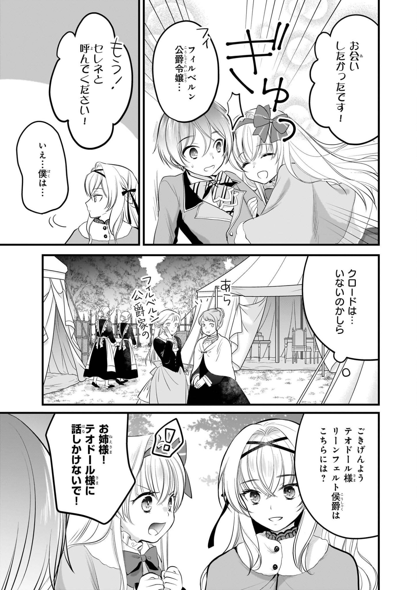 Kiyowa Reijou ni Narikawatta Moto Akujou - Chapter 5 - Page 10