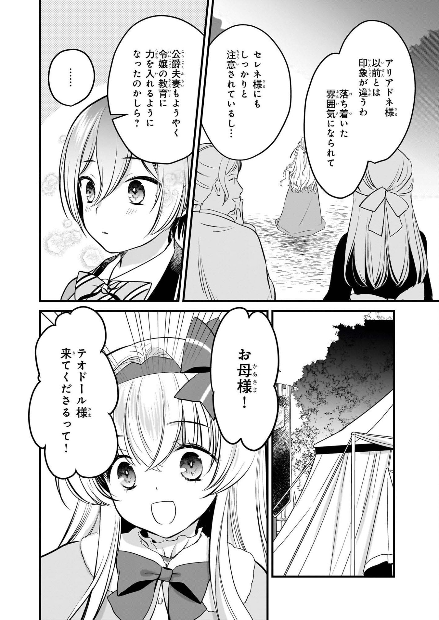 Kiyowa Reijou ni Narikawatta Moto Akujou - Chapter 5 - Page 13