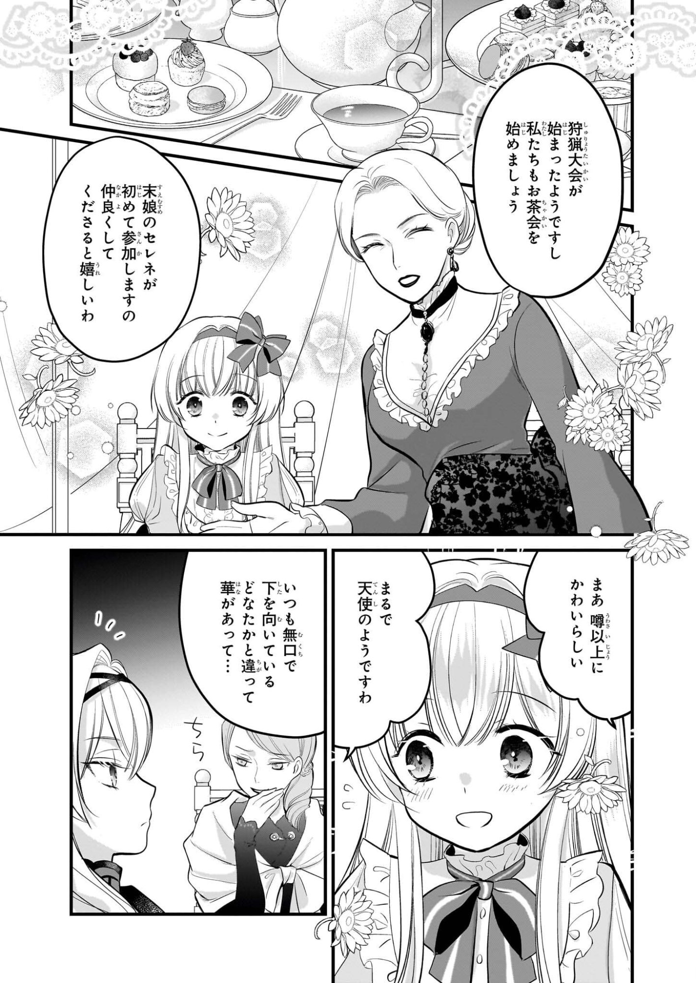 Kiyowa Reijou ni Narikawatta Moto Akujou - Chapter 5 - Page 16