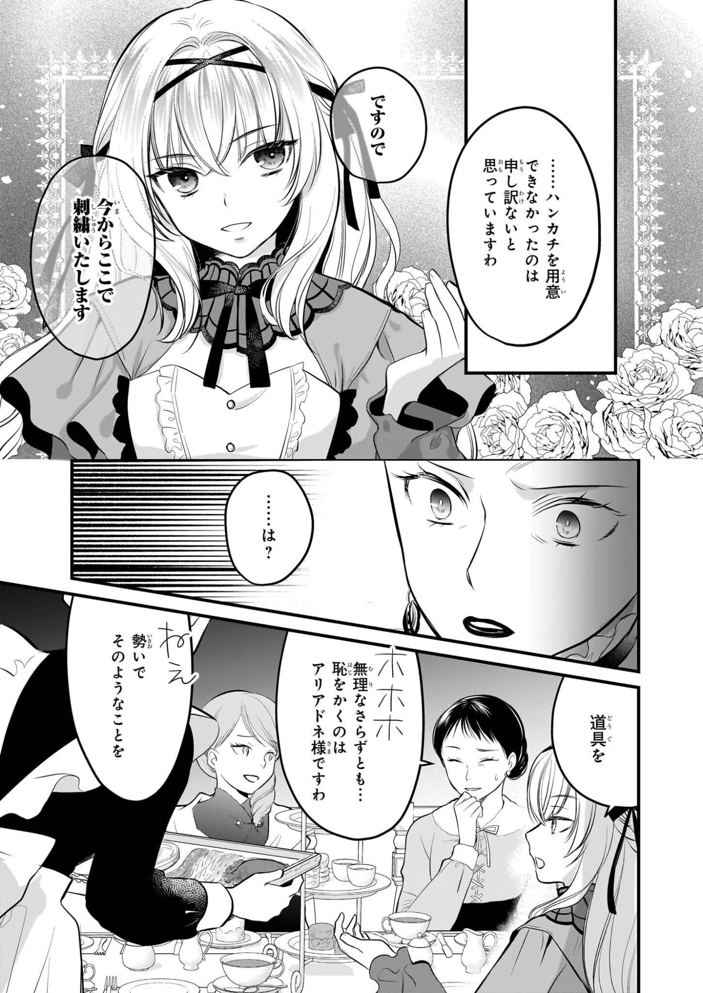 Kiyowa Reijou ni Narikawatta Moto Akujou - Chapter 5 - Page 18