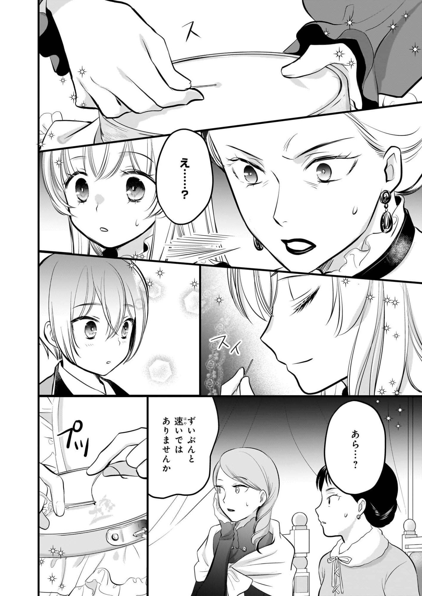 Kiyowa Reijou ni Narikawatta Moto Akujou - Chapter 5 - Page 19