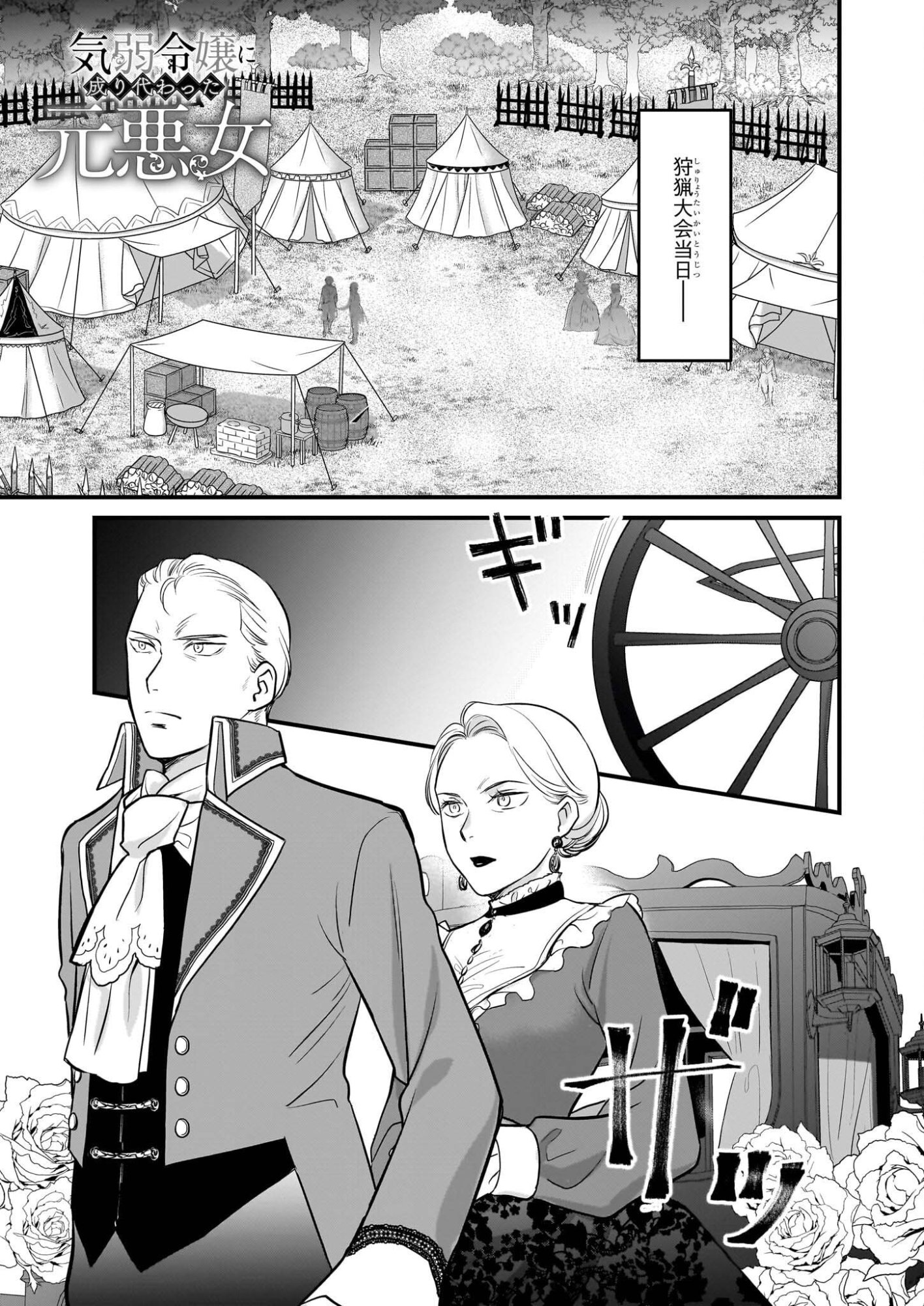 Kiyowa Reijou ni Narikawatta Moto Akujou - Chapter 5 - Page 2