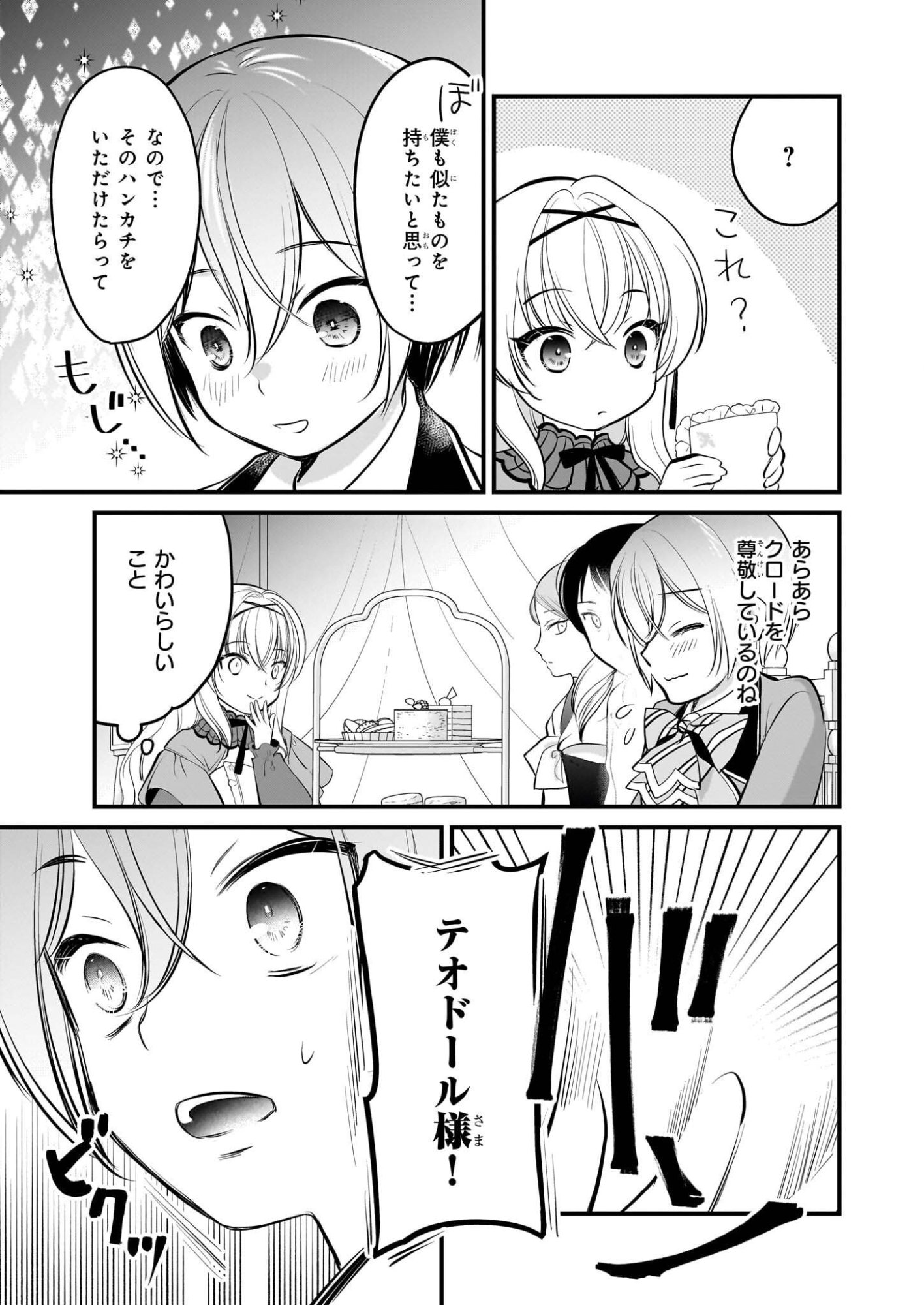 Kiyowa Reijou ni Narikawatta Moto Akujou - Chapter 5 - Page 22