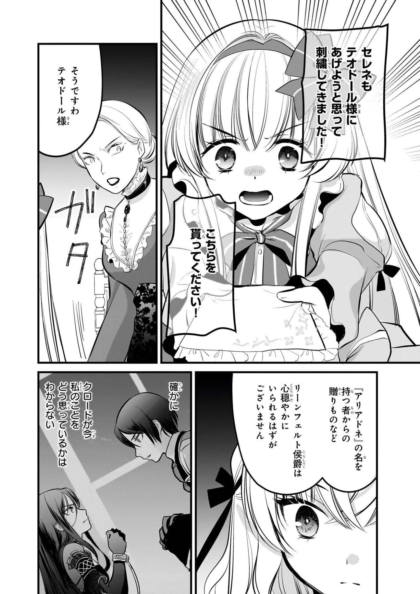 Kiyowa Reijou ni Narikawatta Moto Akujou - Chapter 5 - Page 23