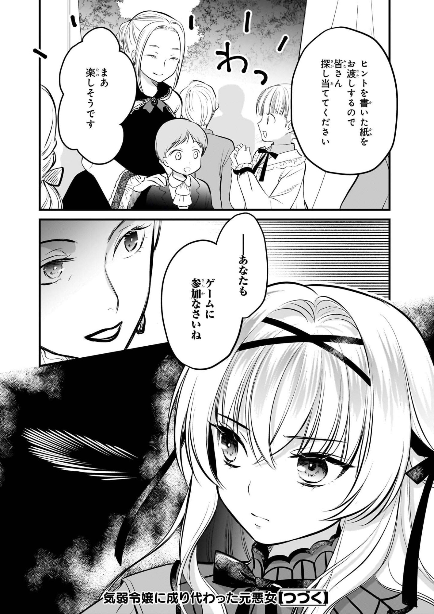 Kiyowa Reijou ni Narikawatta Moto Akujou - Chapter 5 - Page 25