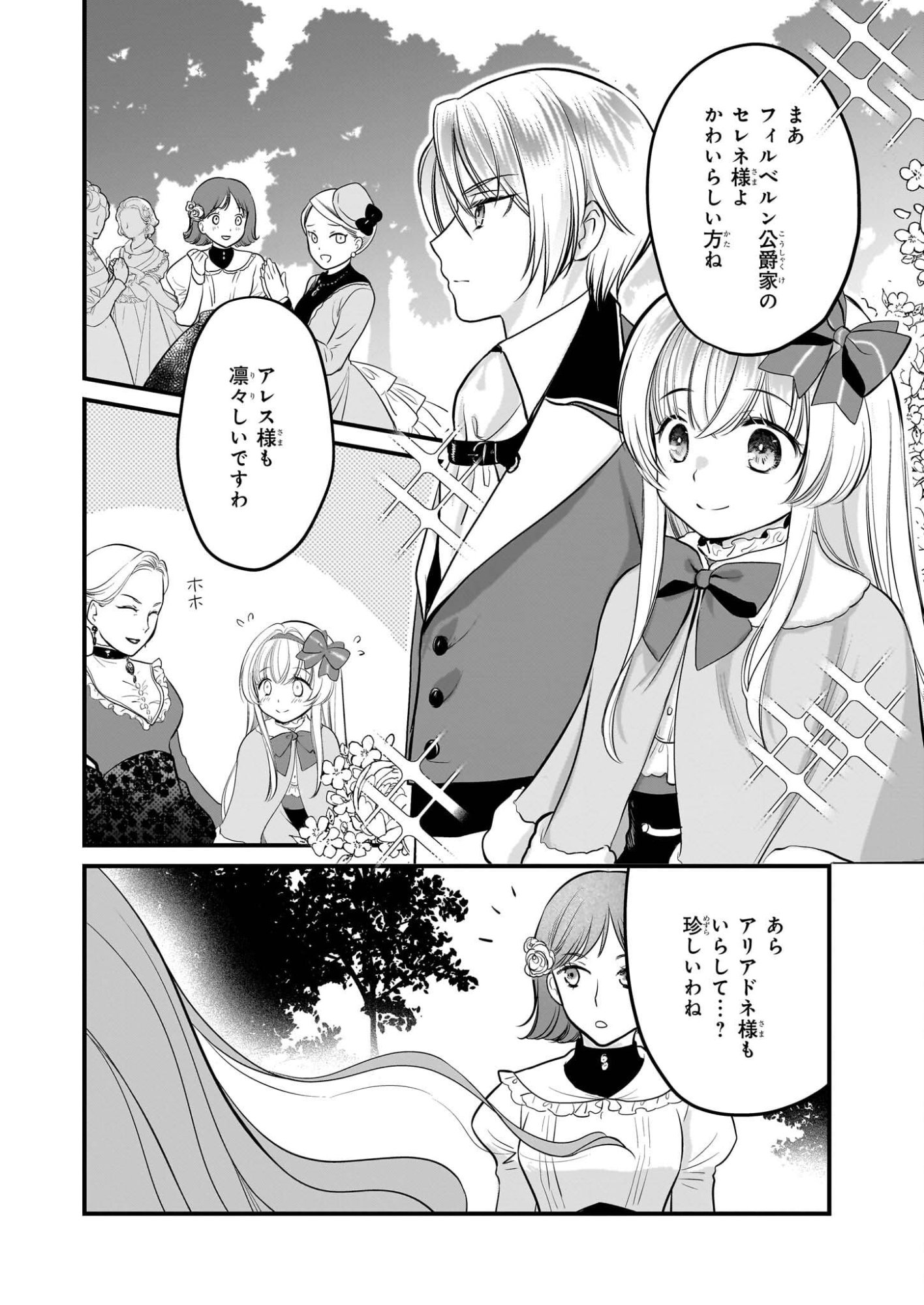 Kiyowa Reijou ni Narikawatta Moto Akujou - Chapter 5 - Page 3