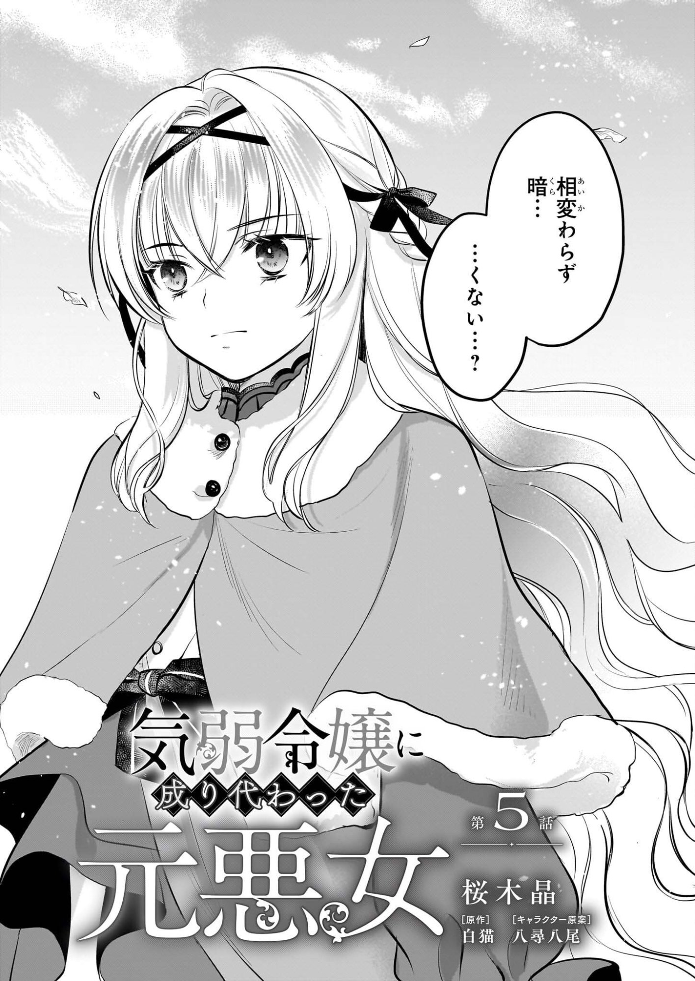 Kiyowa Reijou ni Narikawatta Moto Akujou - Chapter 5 - Page 4