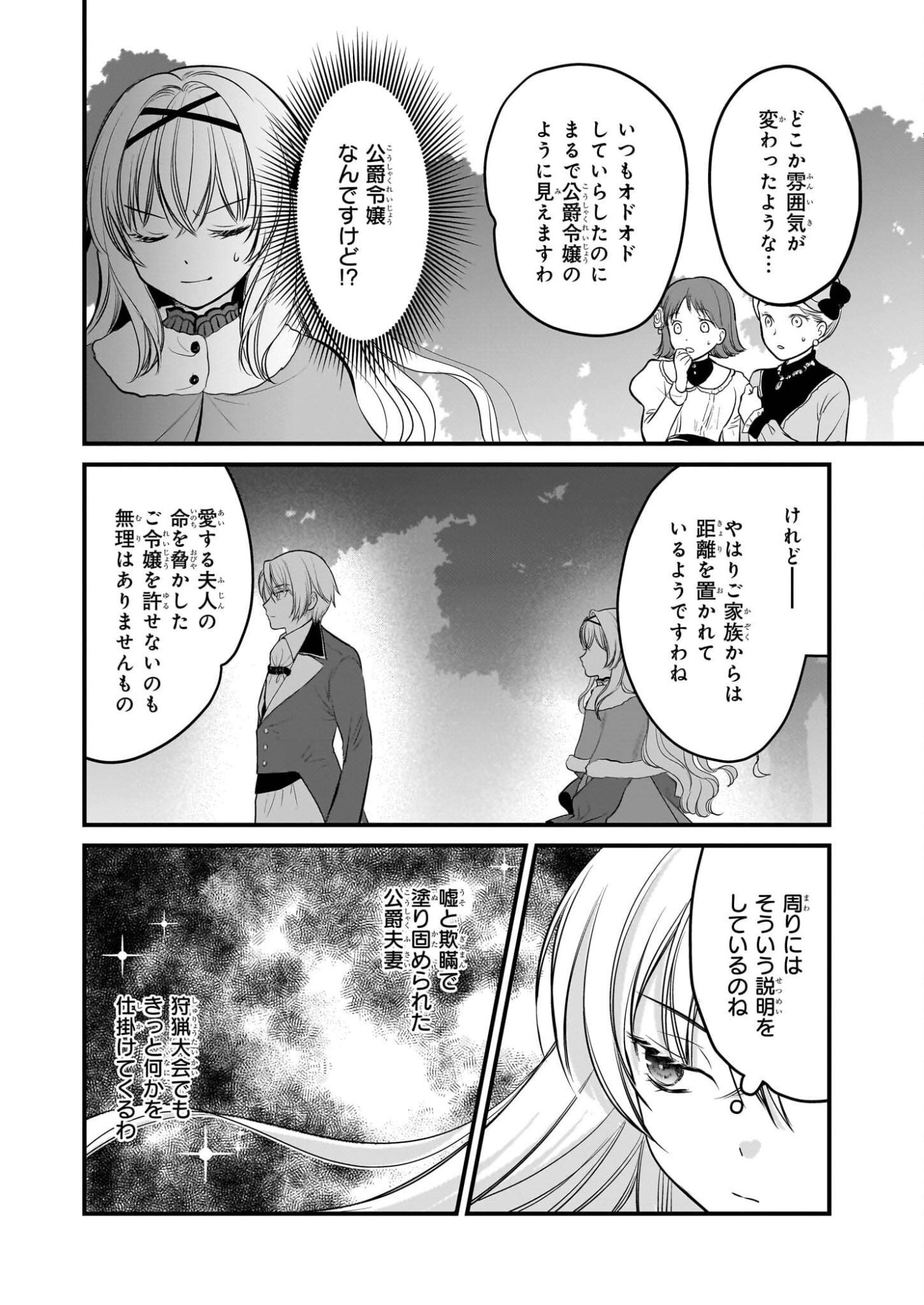 Kiyowa Reijou ni Narikawatta Moto Akujou - Chapter 5 - Page 5