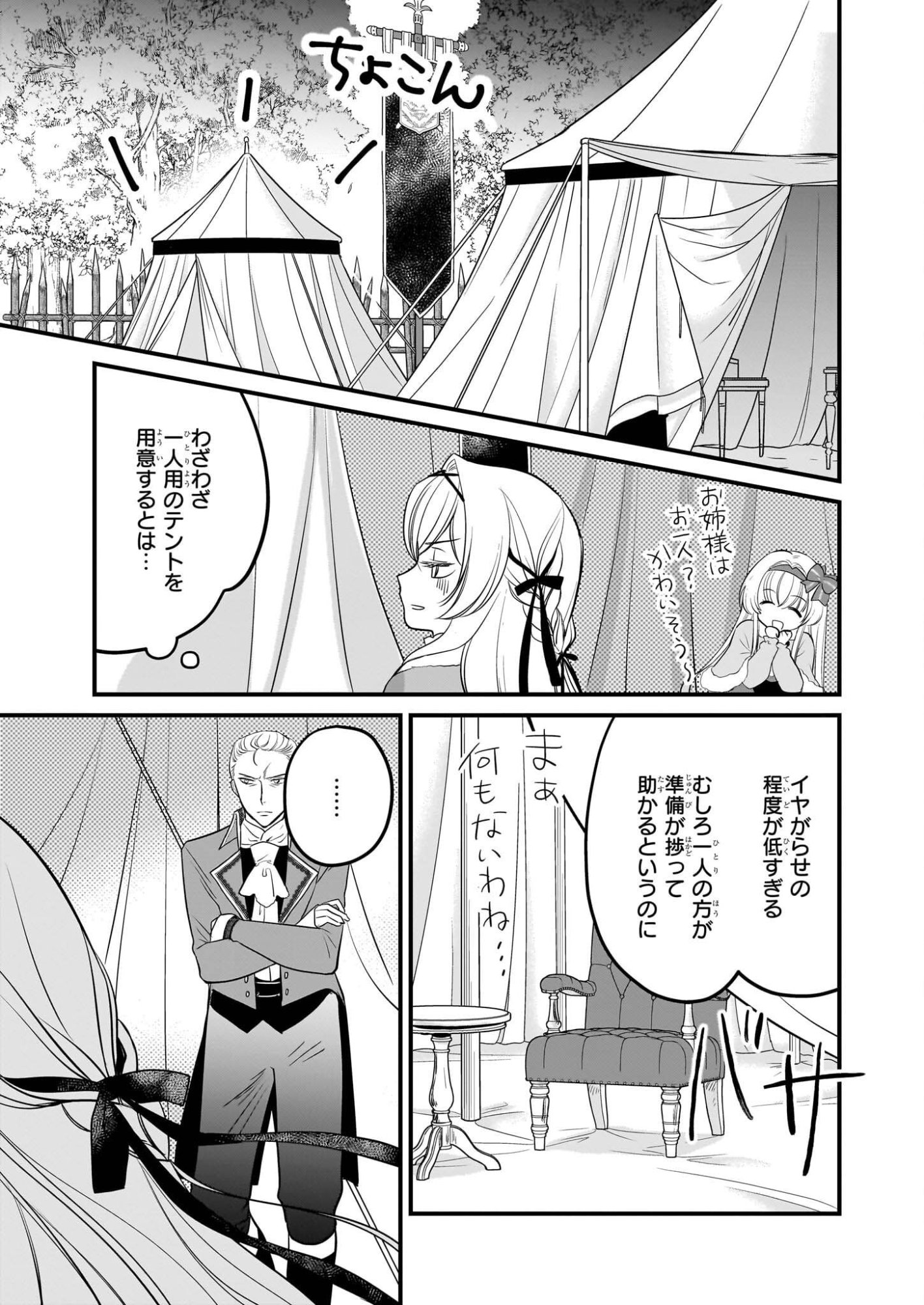 Kiyowa Reijou ni Narikawatta Moto Akujou - Chapter 5 - Page 6