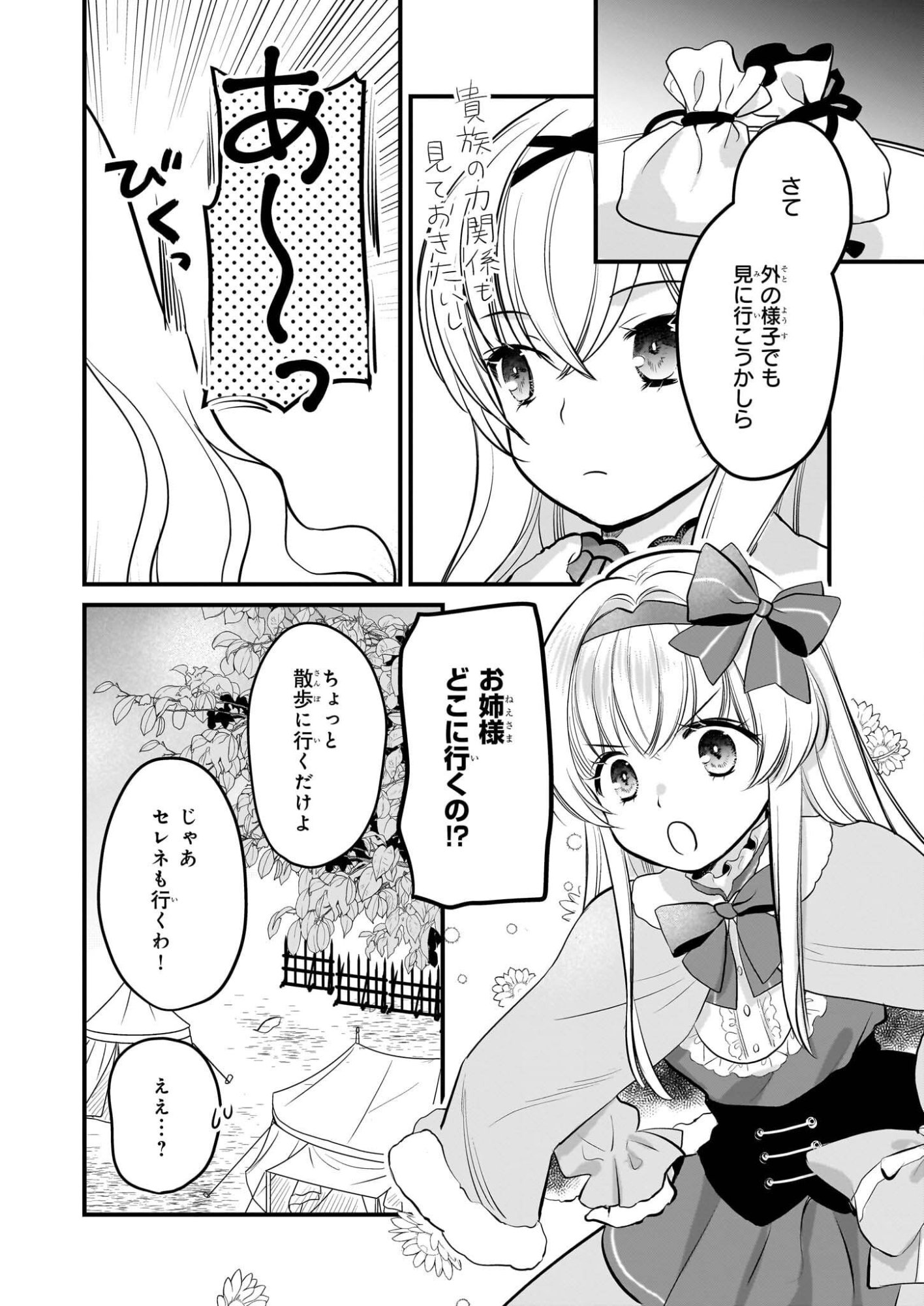 Kiyowa Reijou ni Narikawatta Moto Akujou - Chapter 5 - Page 7