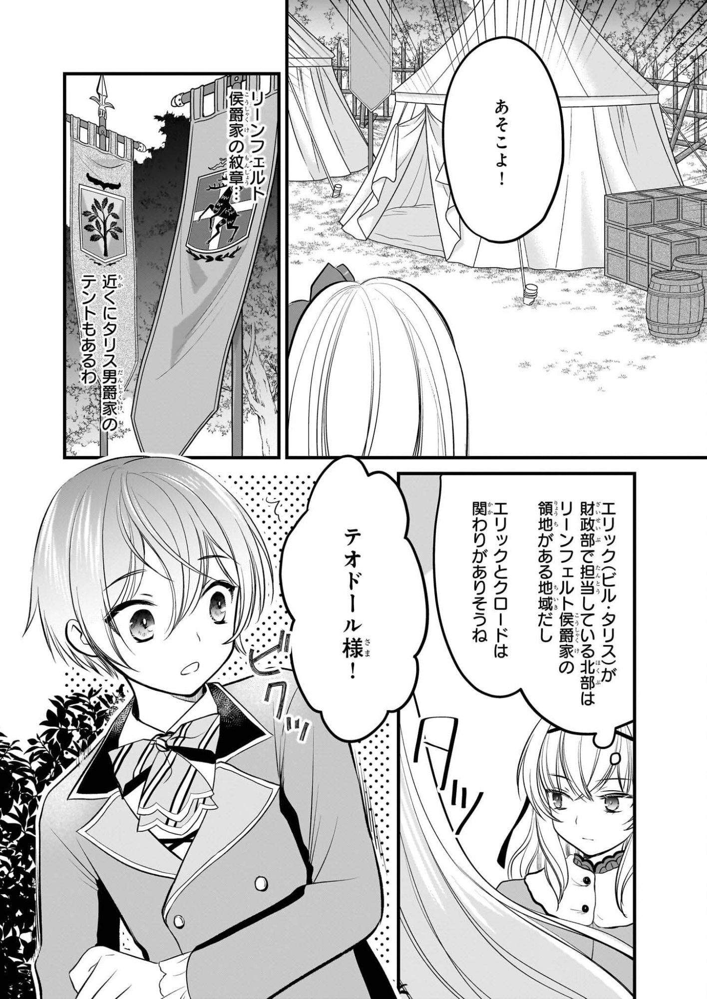 Kiyowa Reijou ni Narikawatta Moto Akujou - Chapter 5 - Page 9