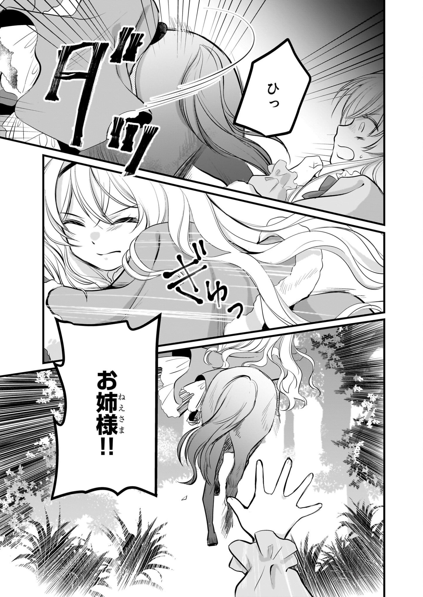 Kiyowa Reijou ni Narikawatta Moto Akujou - Chapter 6 - Page 12