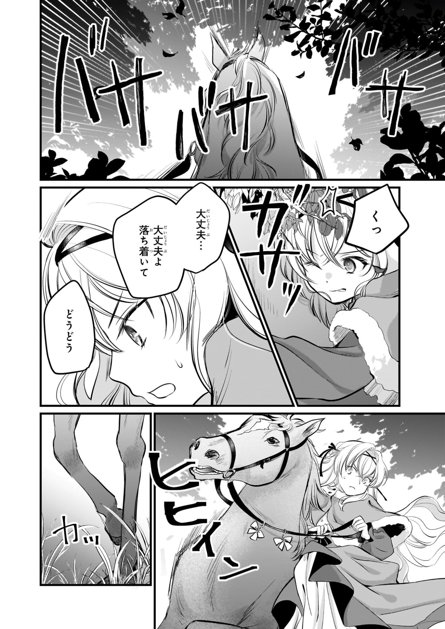 Kiyowa Reijou ni Narikawatta Moto Akujou - Chapter 6 - Page 13