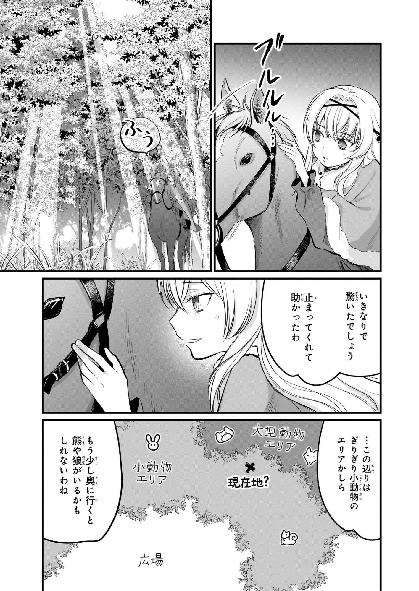 Kiyowa Reijou ni Narikawatta Moto Akujou - Chapter 6 - Page 14