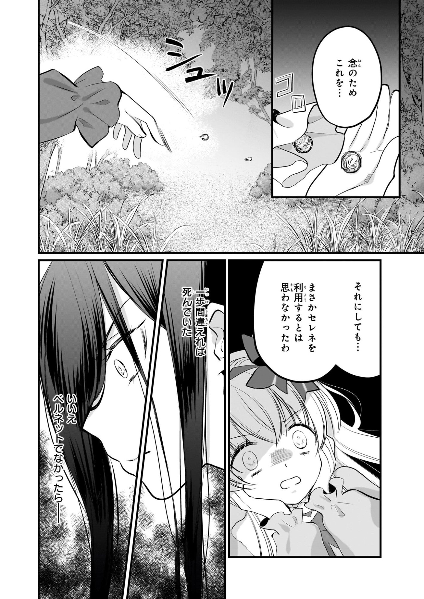 Kiyowa Reijou ni Narikawatta Moto Akujou - Chapter 6 - Page 15