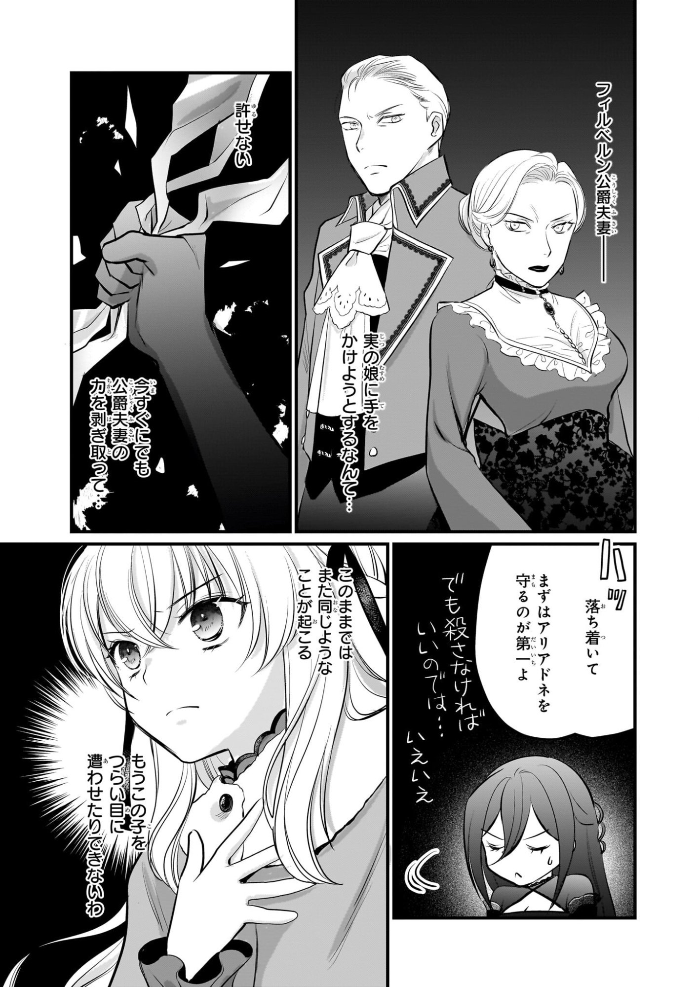 Kiyowa Reijou ni Narikawatta Moto Akujou - Chapter 6 - Page 16