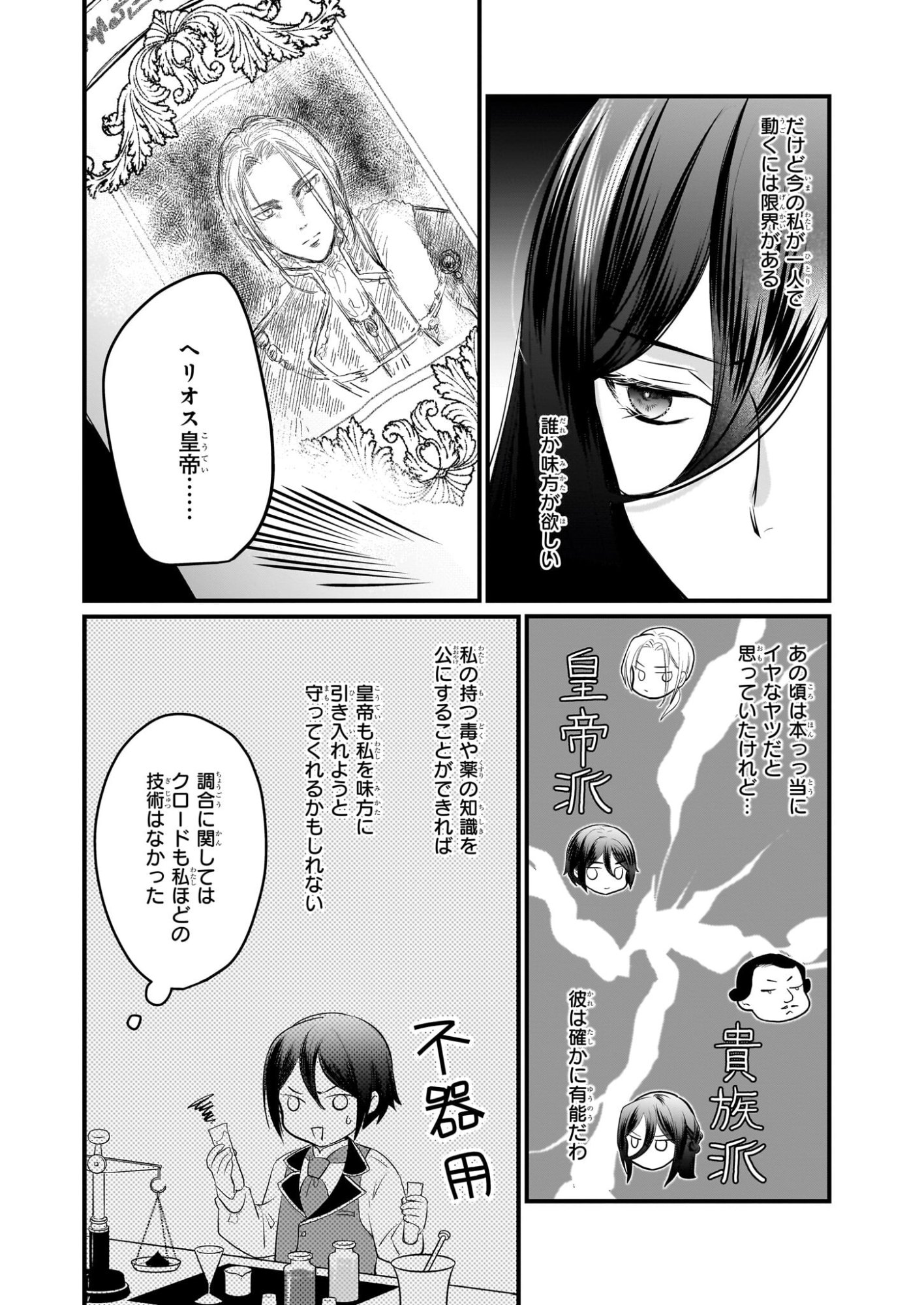 Kiyowa Reijou ni Narikawatta Moto Akujou - Chapter 6 - Page 17