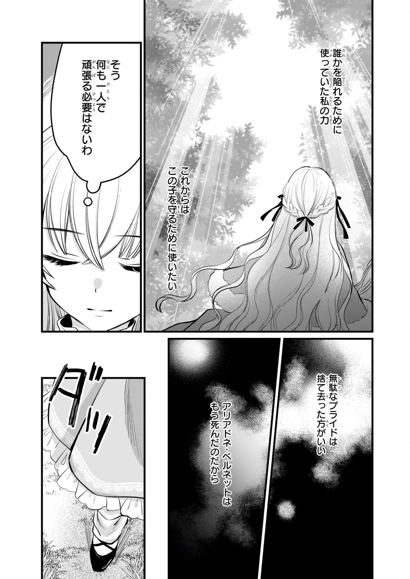 Kiyowa Reijou ni Narikawatta Moto Akujou - Chapter 6 - Page 18