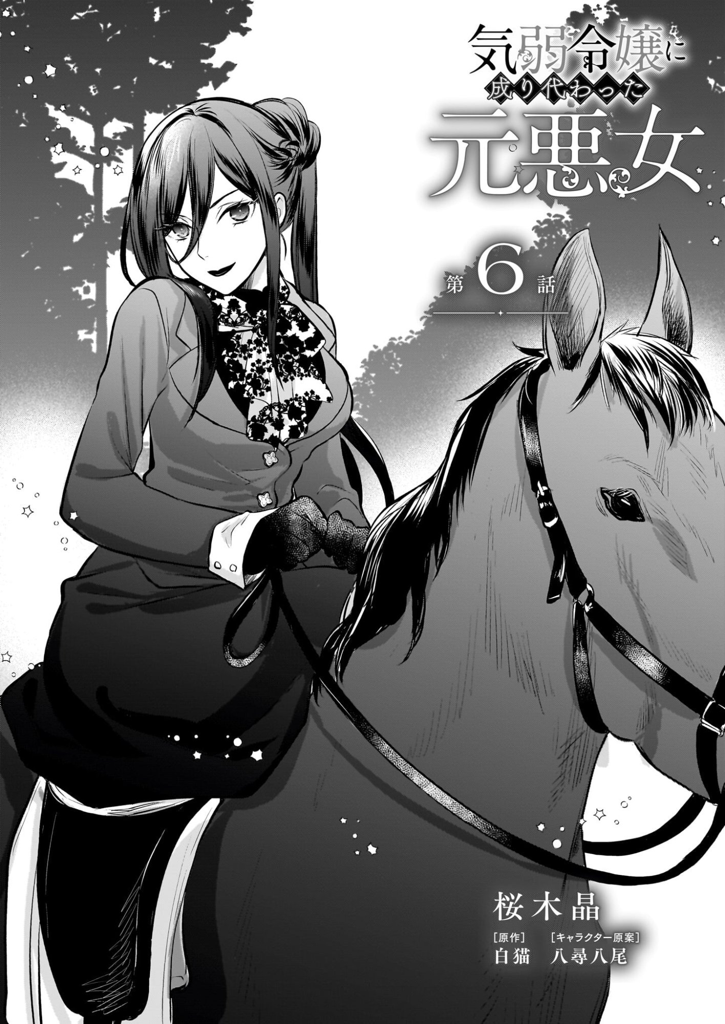 Kiyowa Reijou ni Narikawatta Moto Akujou - Chapter 6 - Page 2