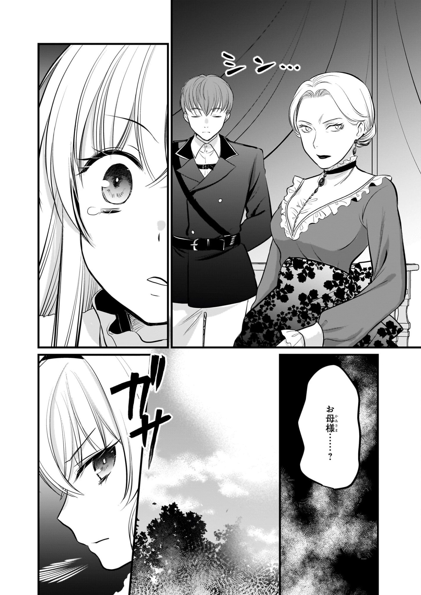 Kiyowa Reijou ni Narikawatta Moto Akujou - Chapter 6 - Page 21