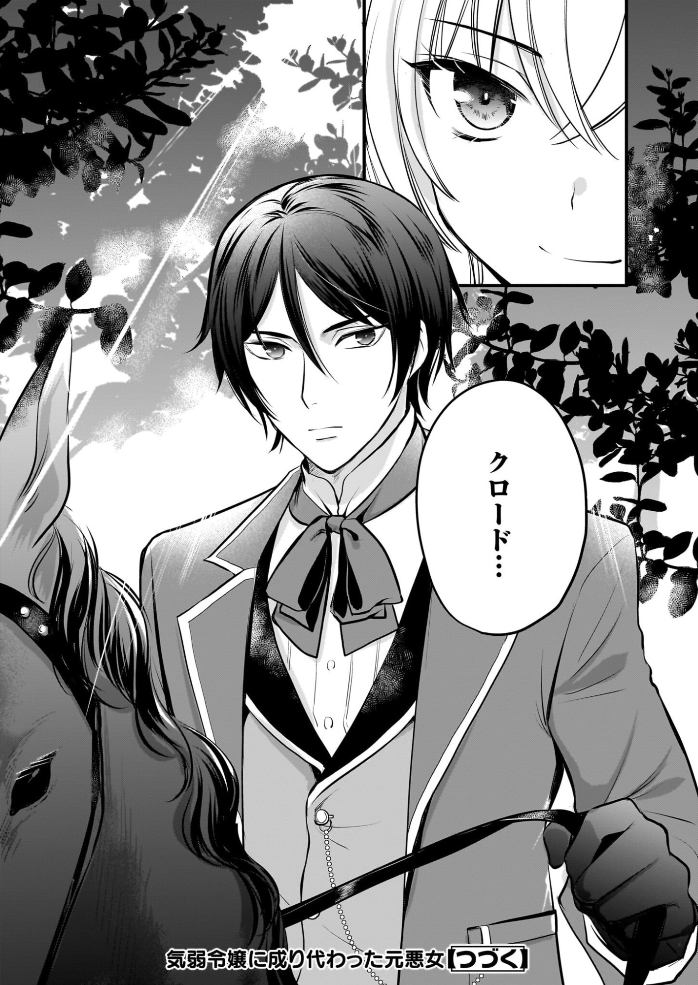 Kiyowa Reijou ni Narikawatta Moto Akujou - Chapter 6 - Page 25