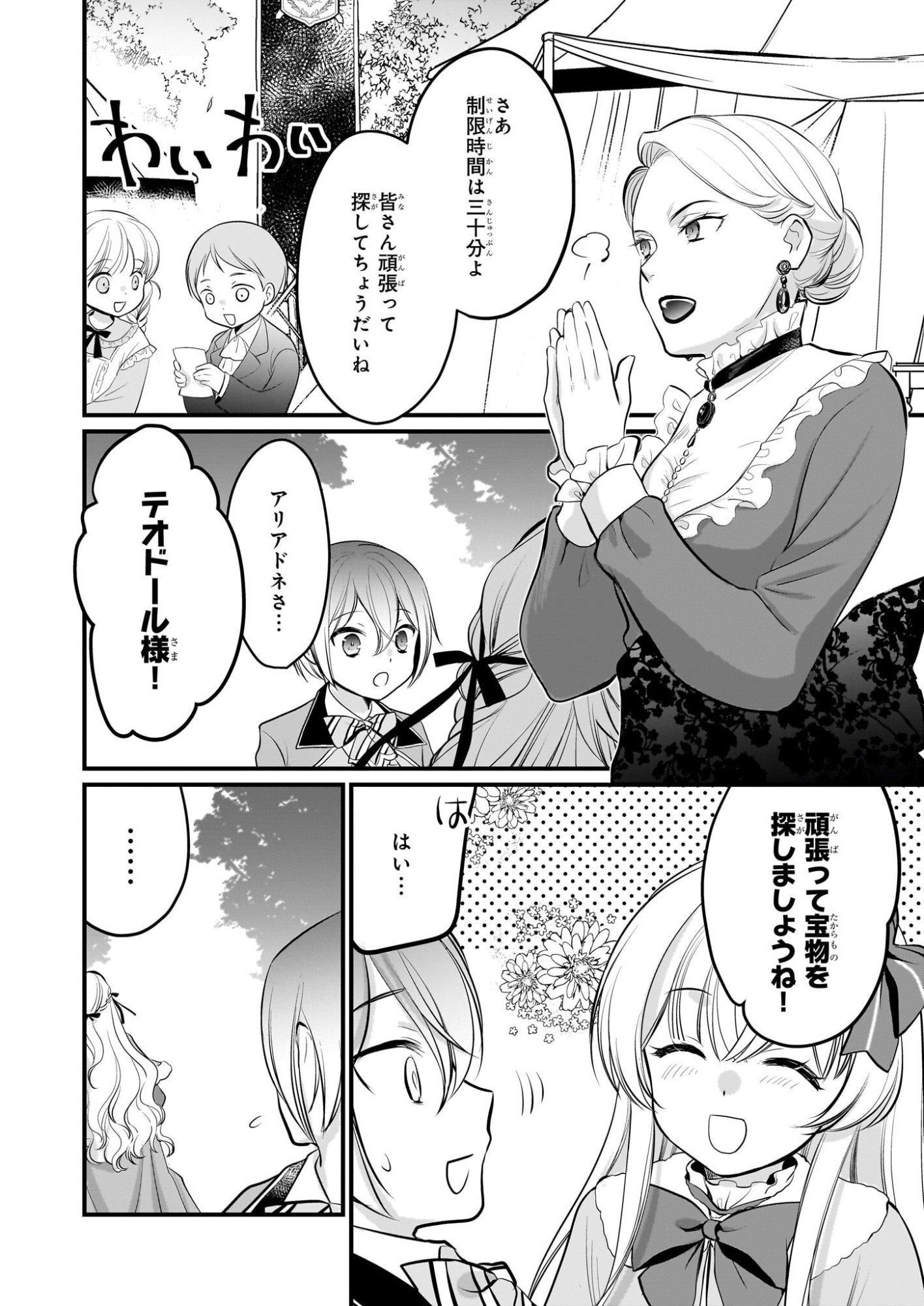 Kiyowa Reijou ni Narikawatta Moto Akujou - Chapter 6 - Page 3