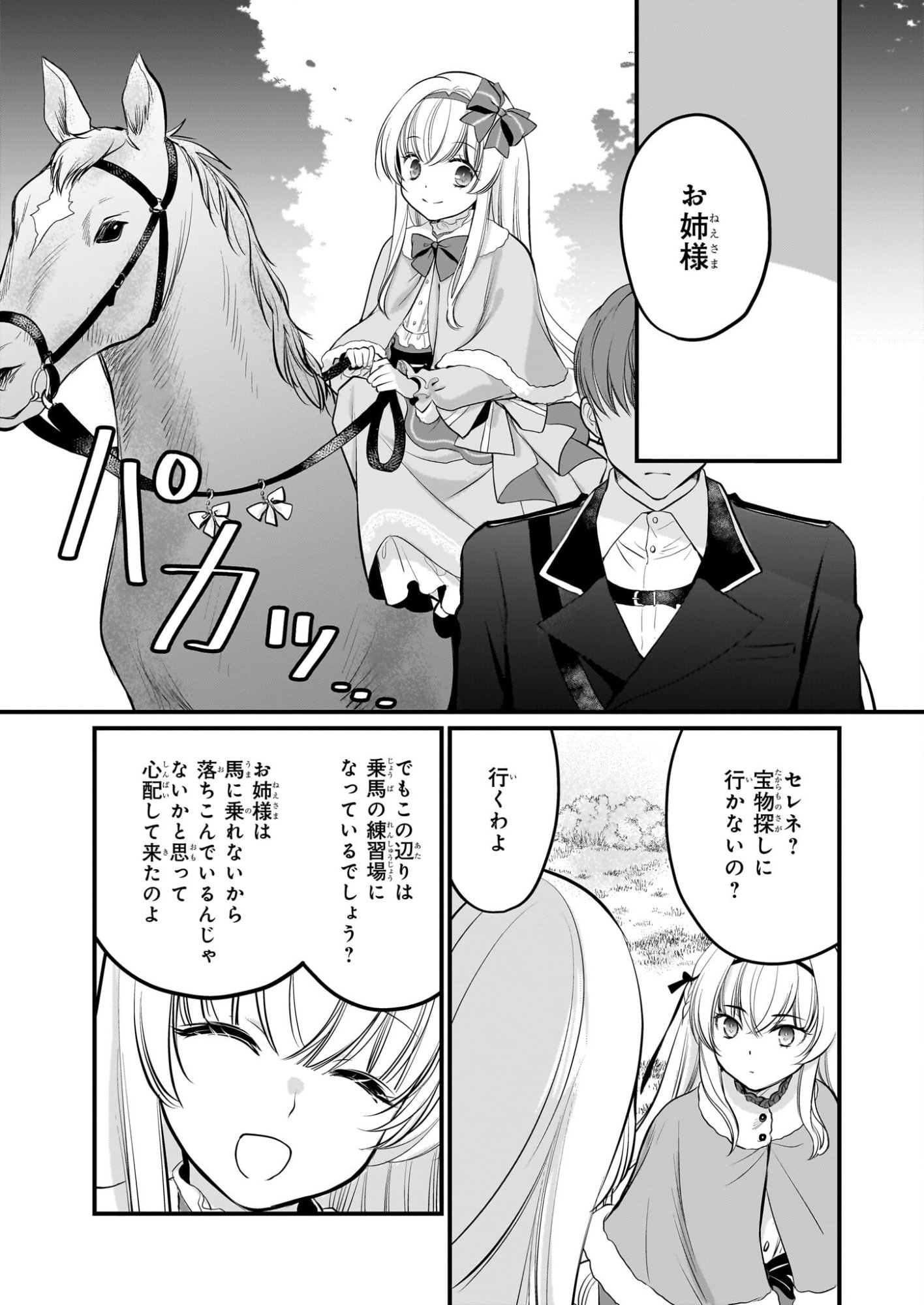 Kiyowa Reijou ni Narikawatta Moto Akujou - Chapter 6 - Page 6