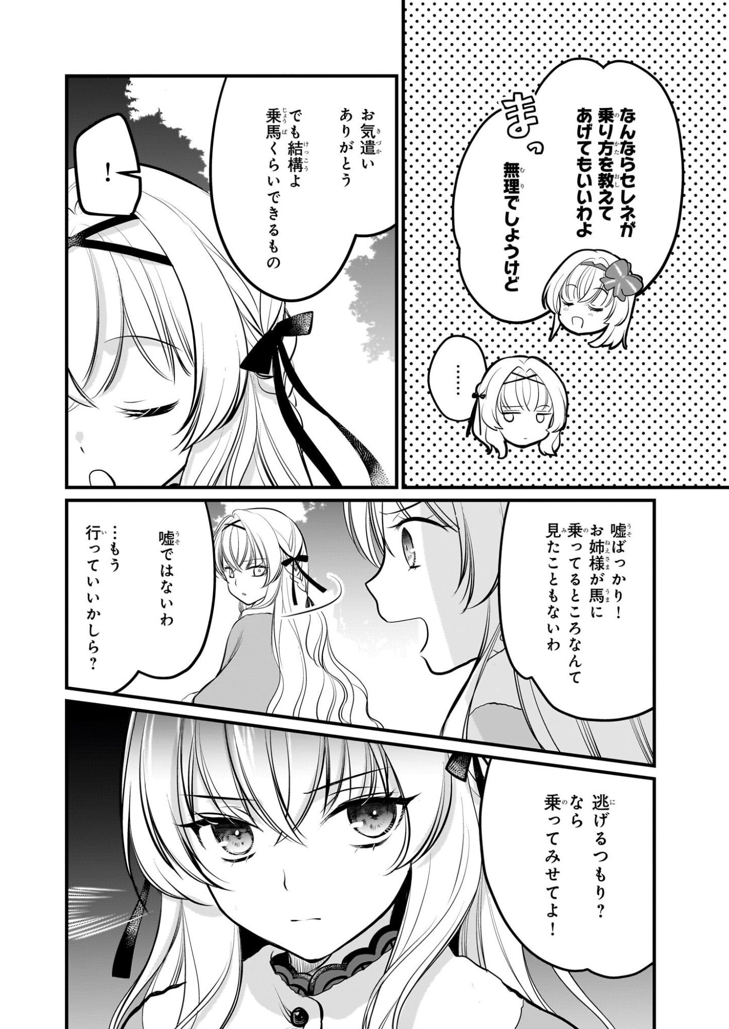 Kiyowa Reijou ni Narikawatta Moto Akujou - Chapter 6 - Page 7