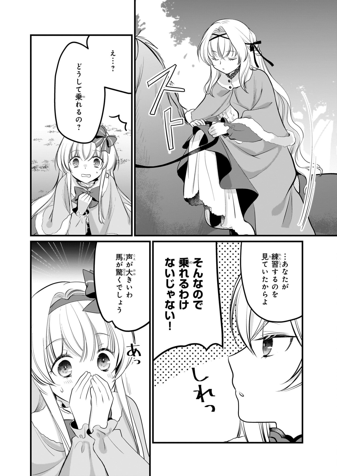 Kiyowa Reijou ni Narikawatta Moto Akujou - Chapter 6 - Page 9