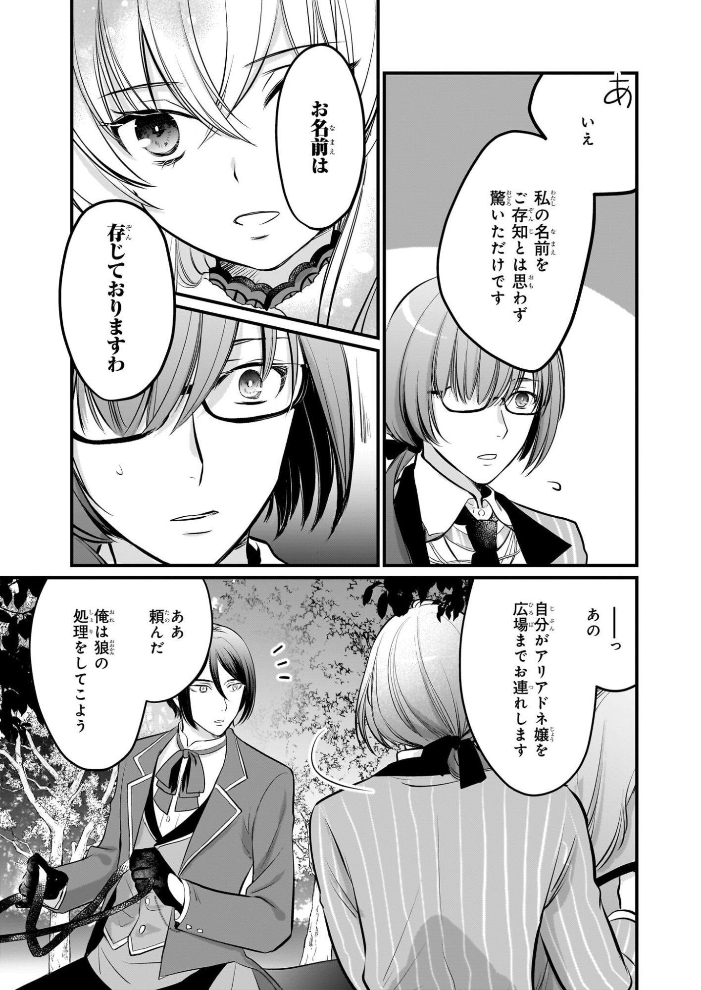 Kiyowa Reijou ni Narikawatta Moto Akujou - Chapter 7 - Page 10