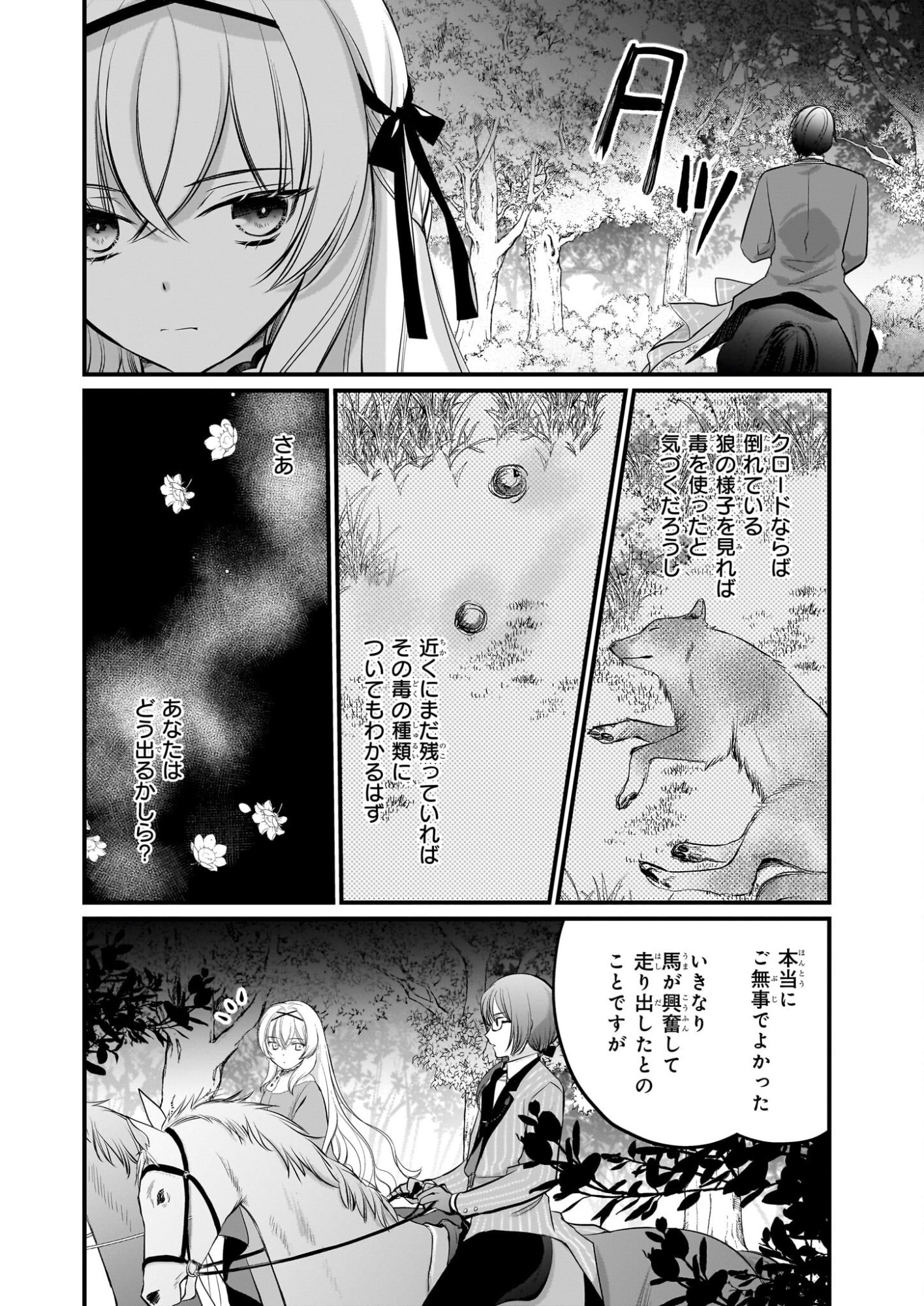 Kiyowa Reijou ni Narikawatta Moto Akujou - Chapter 7 - Page 11