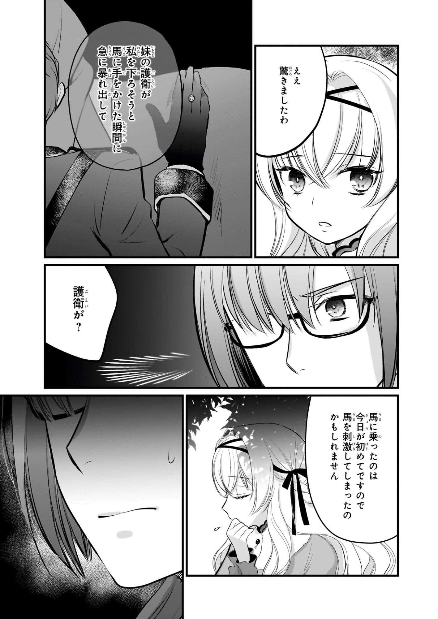 Kiyowa Reijou ni Narikawatta Moto Akujou - Chapter 7 - Page 12