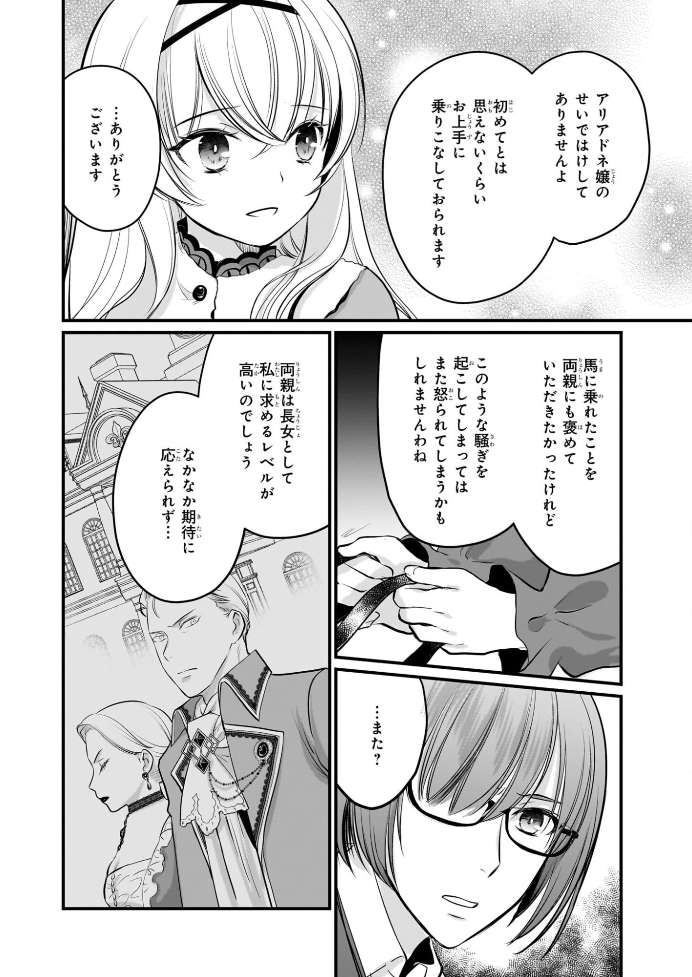 Kiyowa Reijou ni Narikawatta Moto Akujou - Chapter 7 - Page 13