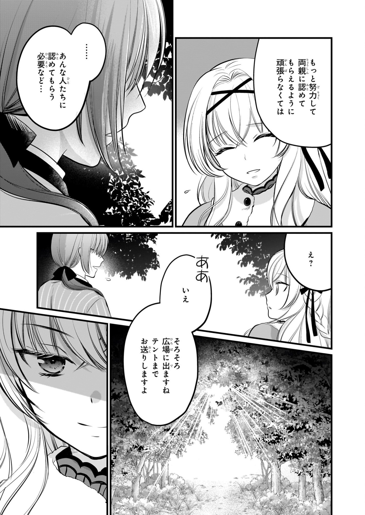 Kiyowa Reijou ni Narikawatta Moto Akujou - Chapter 7 - Page 14