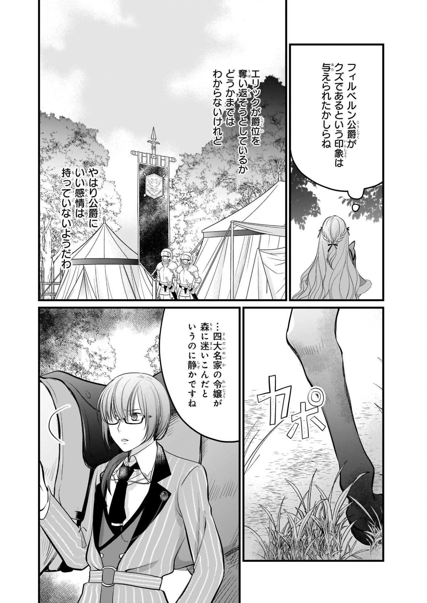 Kiyowa Reijou ni Narikawatta Moto Akujou - Chapter 7 - Page 15