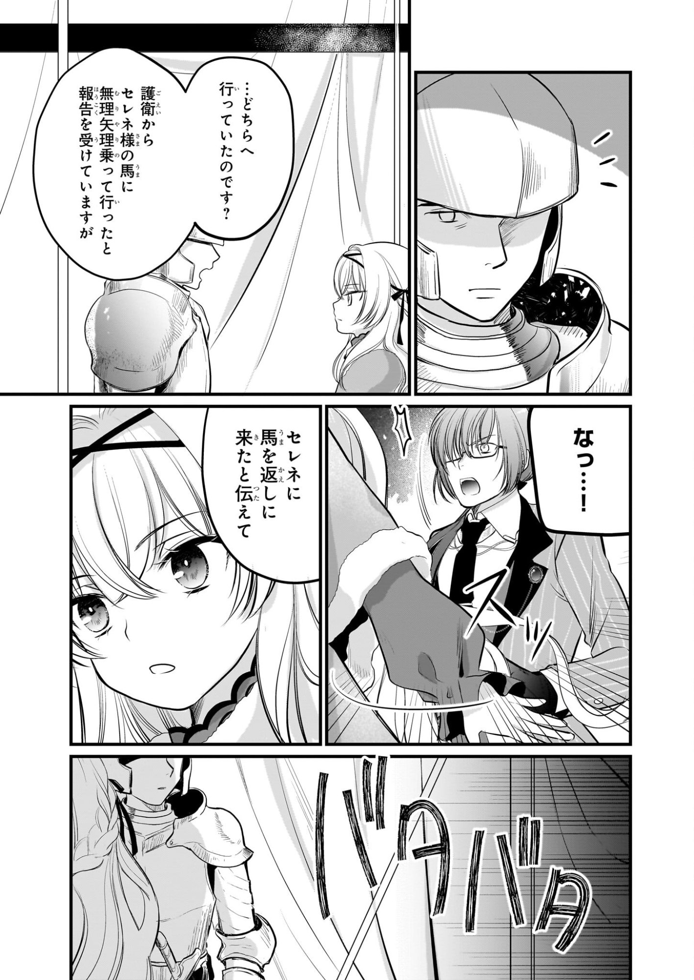 Kiyowa Reijou ni Narikawatta Moto Akujou - Chapter 7 - Page 16