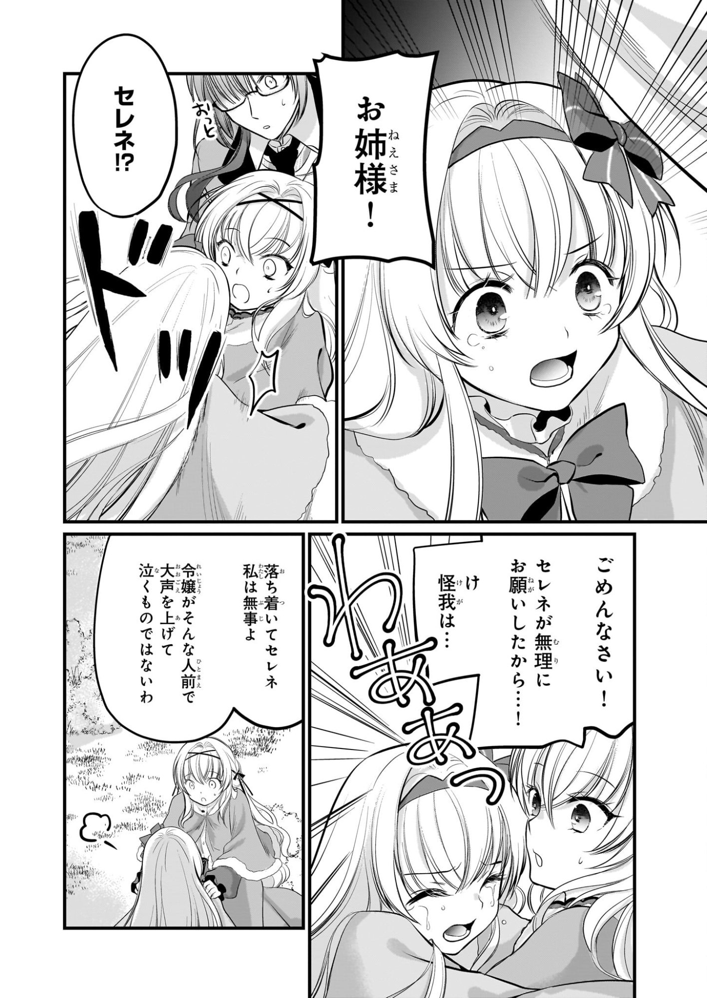 Kiyowa Reijou ni Narikawatta Moto Akujou - Chapter 7 - Page 17