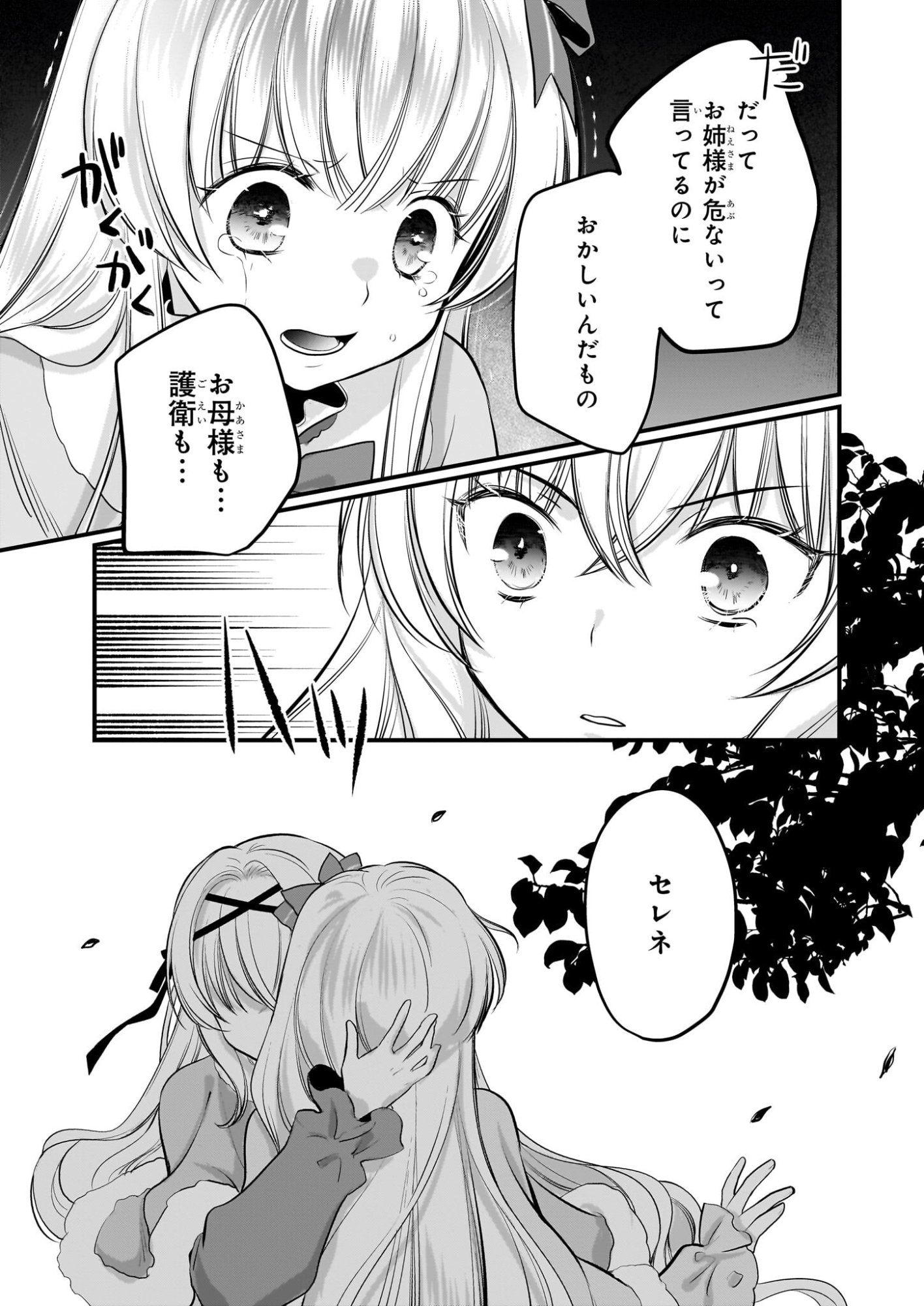 Kiyowa Reijou ni Narikawatta Moto Akujou - Chapter 7 - Page 18