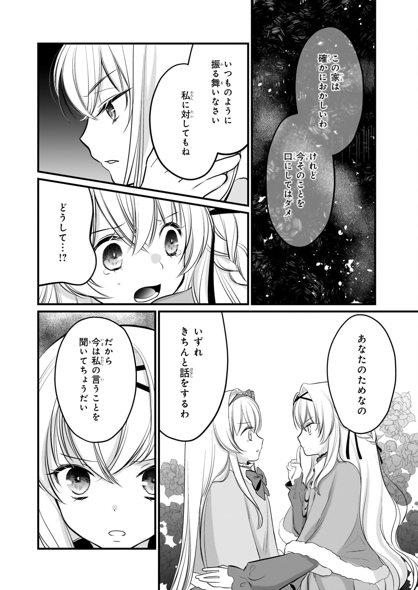 Kiyowa Reijou ni Narikawatta Moto Akujou - Chapter 7 - Page 19