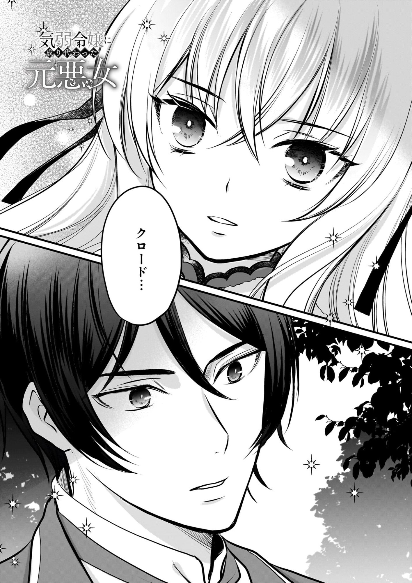 Kiyowa Reijou ni Narikawatta Moto Akujou - Chapter 7 - Page 2