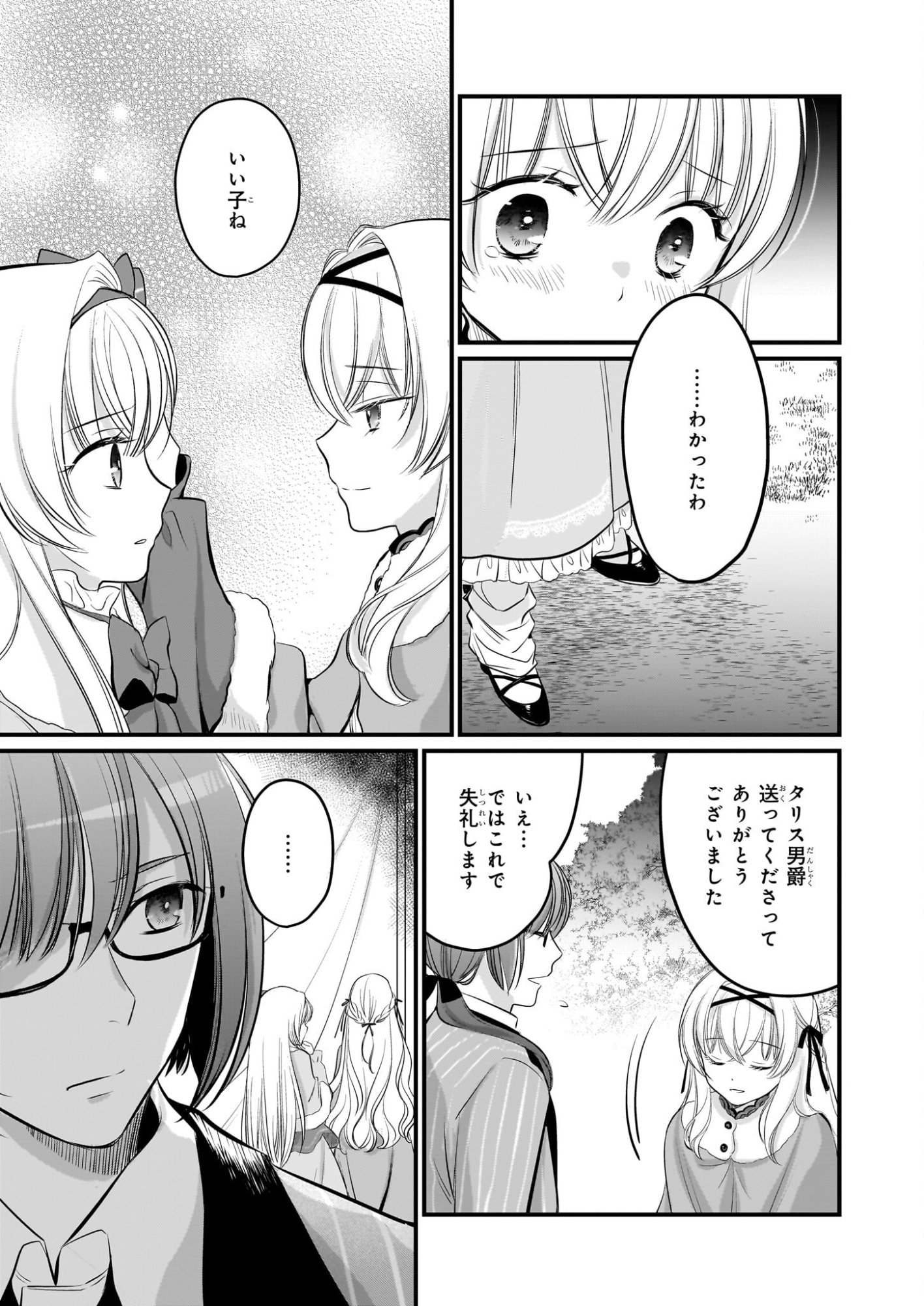 Kiyowa Reijou ni Narikawatta Moto Akujou - Chapter 7 - Page 20