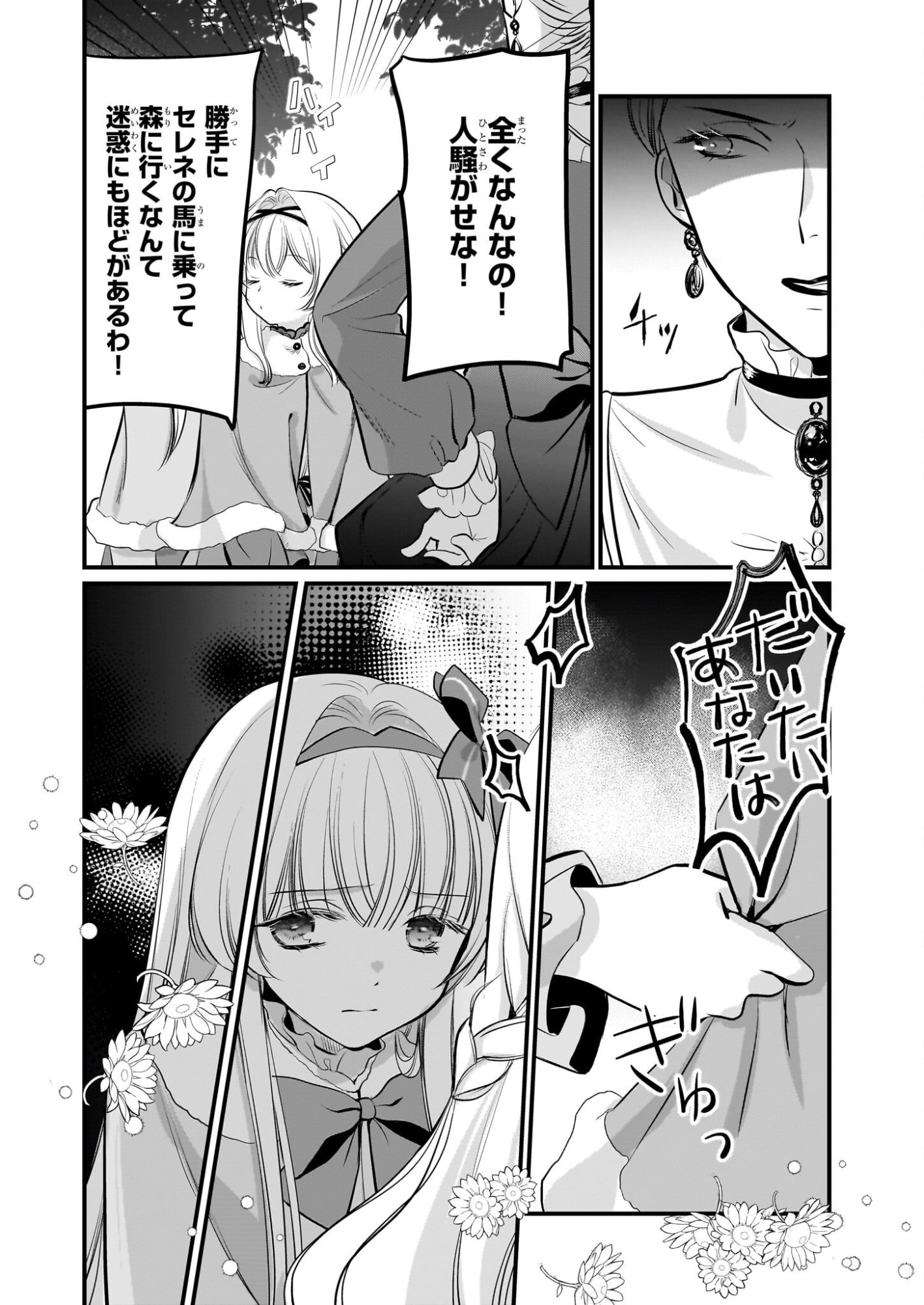 Kiyowa Reijou ni Narikawatta Moto Akujou - Chapter 7 - Page 21