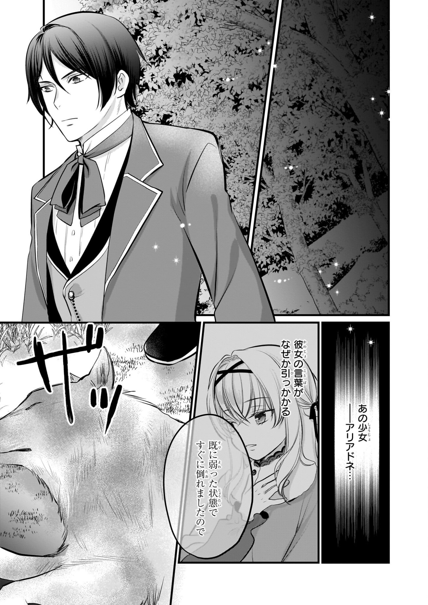 Kiyowa Reijou ni Narikawatta Moto Akujou - Chapter 7 - Page 22