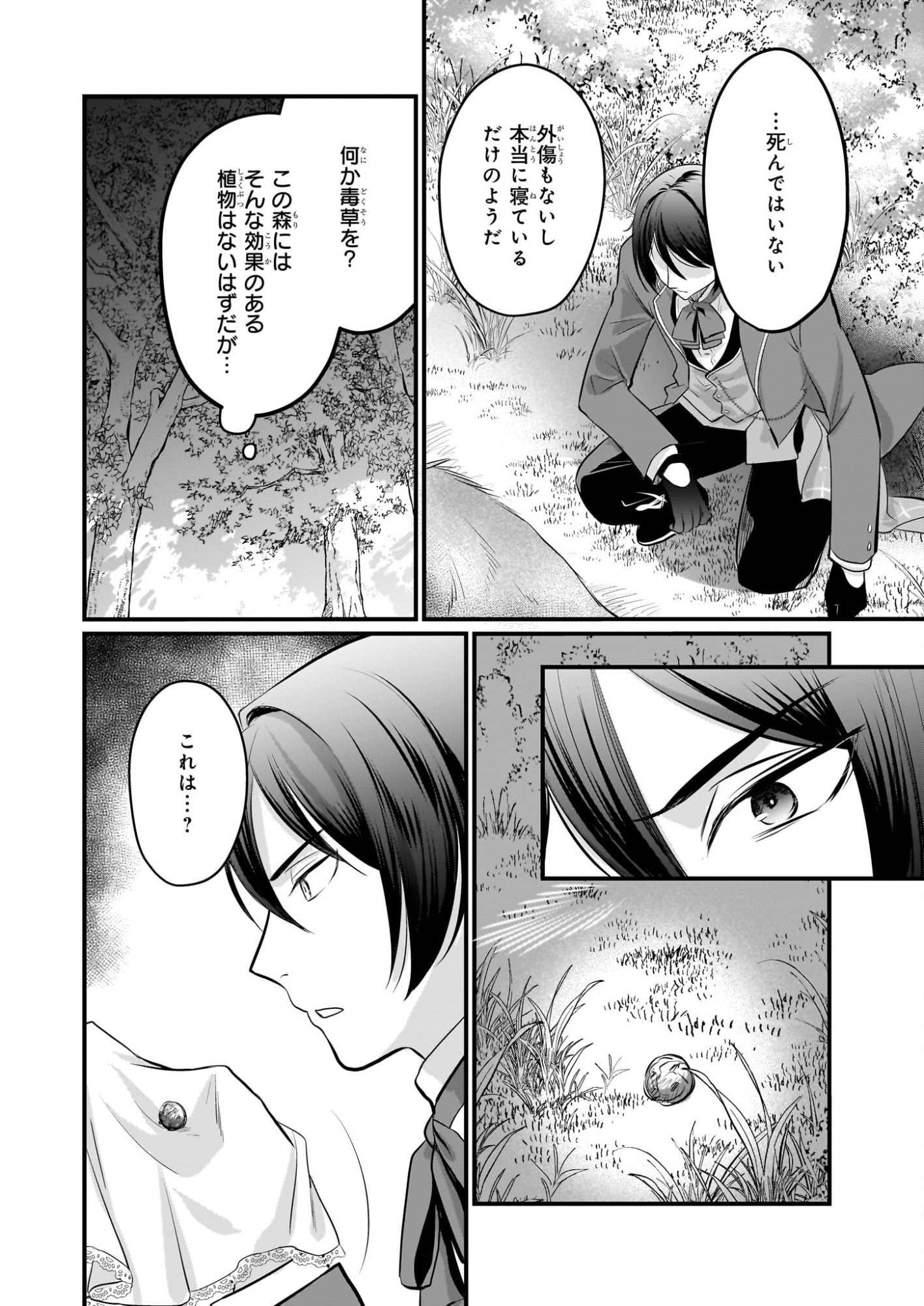 Kiyowa Reijou ni Narikawatta Moto Akujou - Chapter 7 - Page 23