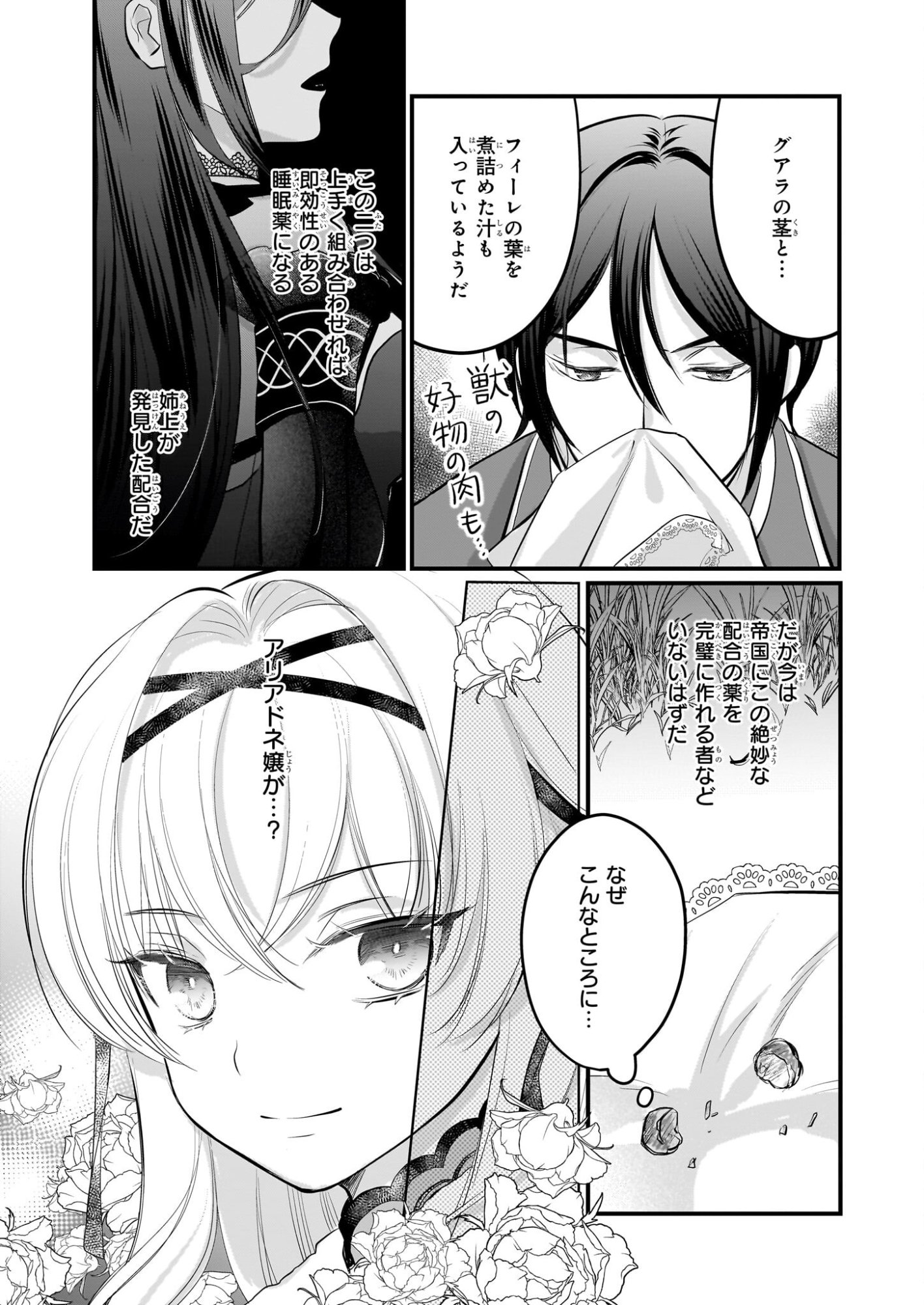 Kiyowa Reijou ni Narikawatta Moto Akujou - Chapter 7 - Page 24