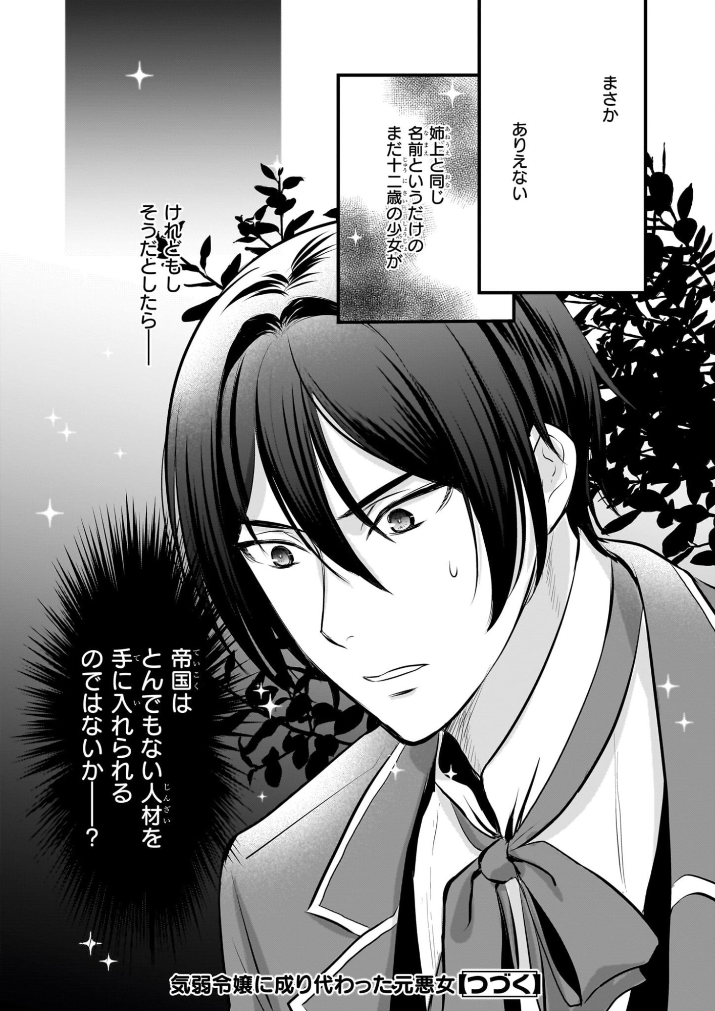 Kiyowa Reijou ni Narikawatta Moto Akujou - Chapter 7 - Page 25