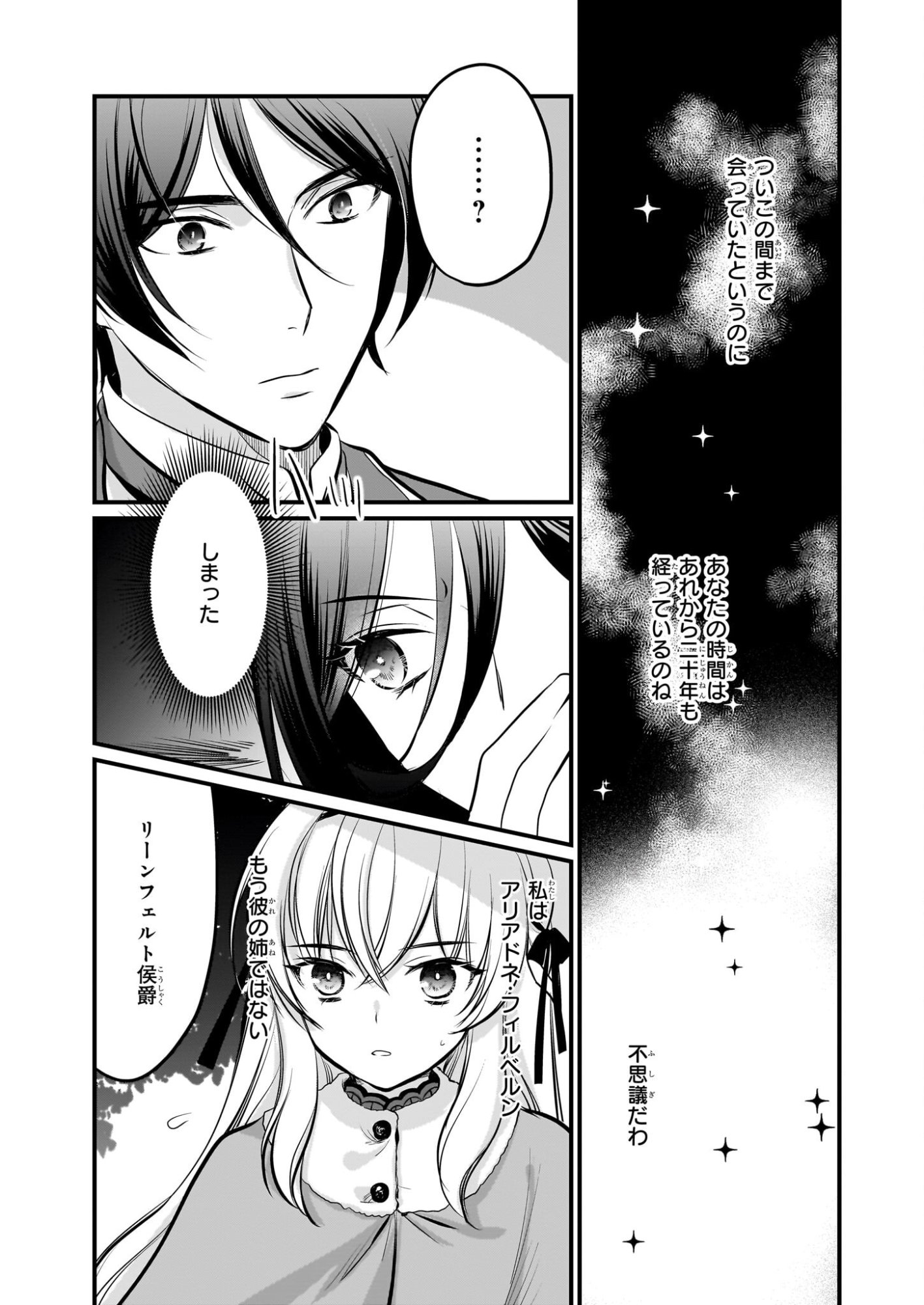 Kiyowa Reijou ni Narikawatta Moto Akujou - Chapter 7 - Page 4