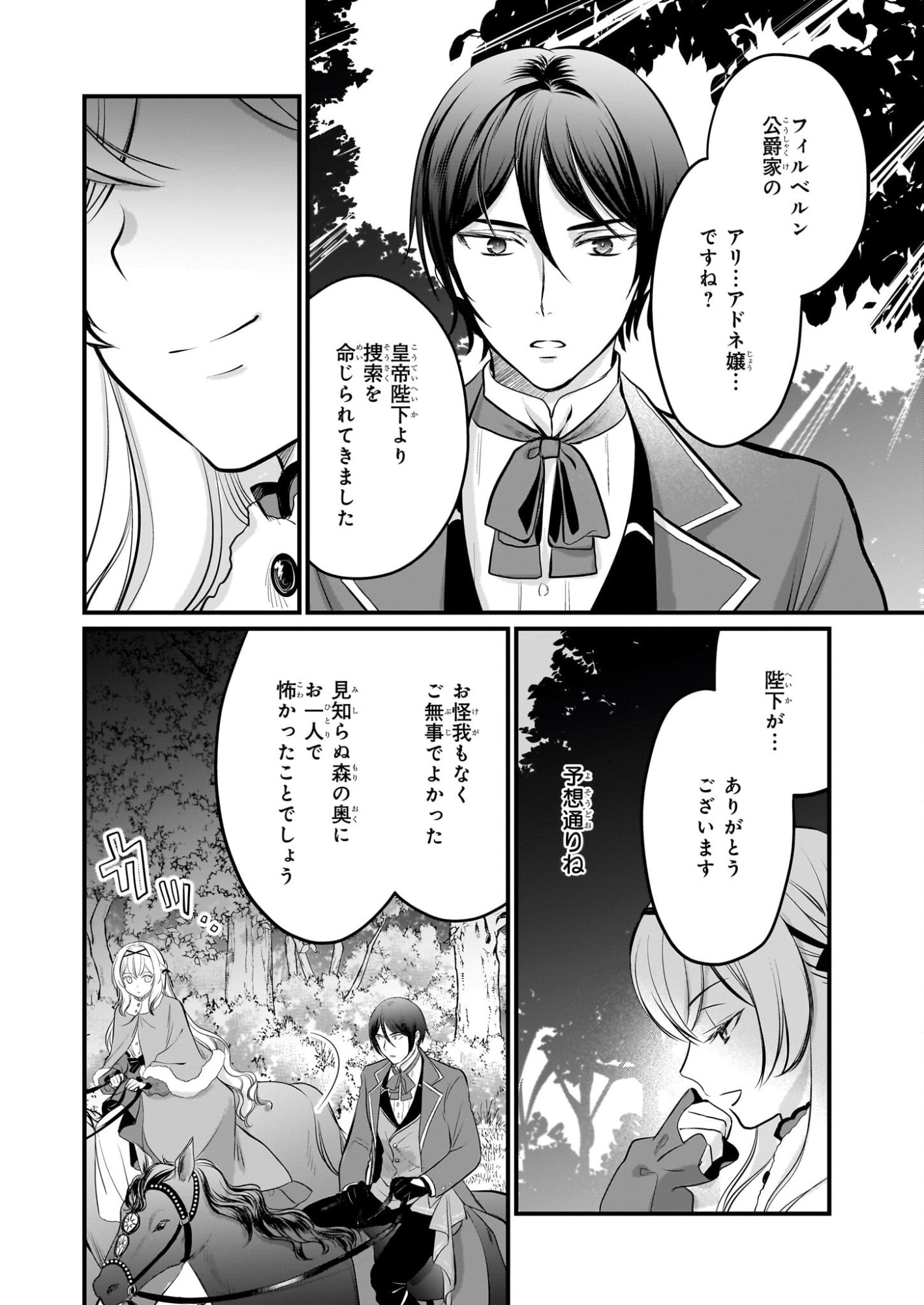 Kiyowa Reijou ni Narikawatta Moto Akujou - Chapter 7 - Page 5