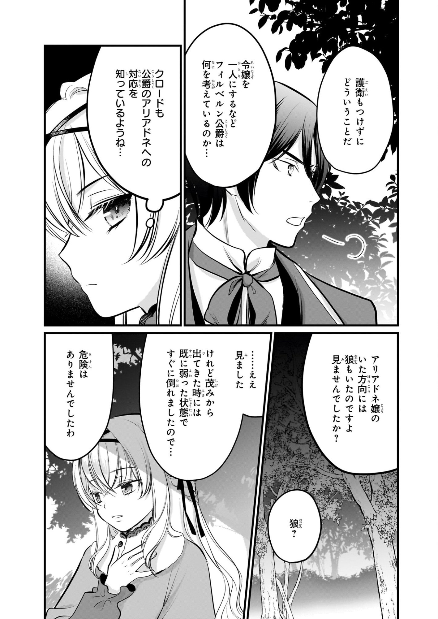 Kiyowa Reijou ni Narikawatta Moto Akujou - Chapter 7 - Page 6