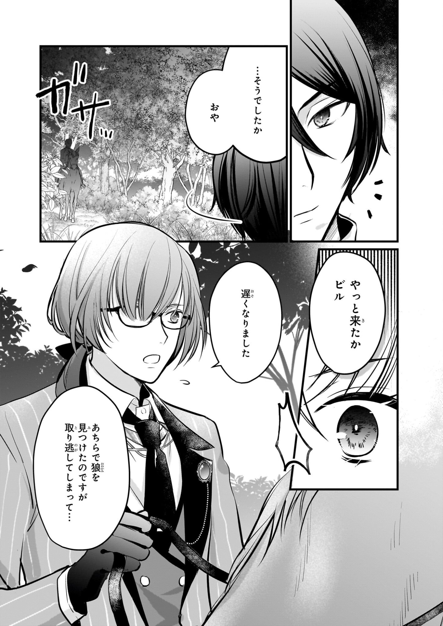 Kiyowa Reijou ni Narikawatta Moto Akujou - Chapter 7 - Page 7